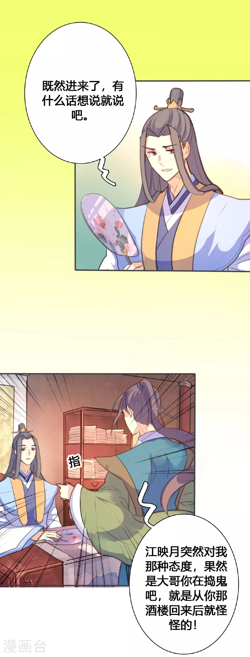 第103话 第6页