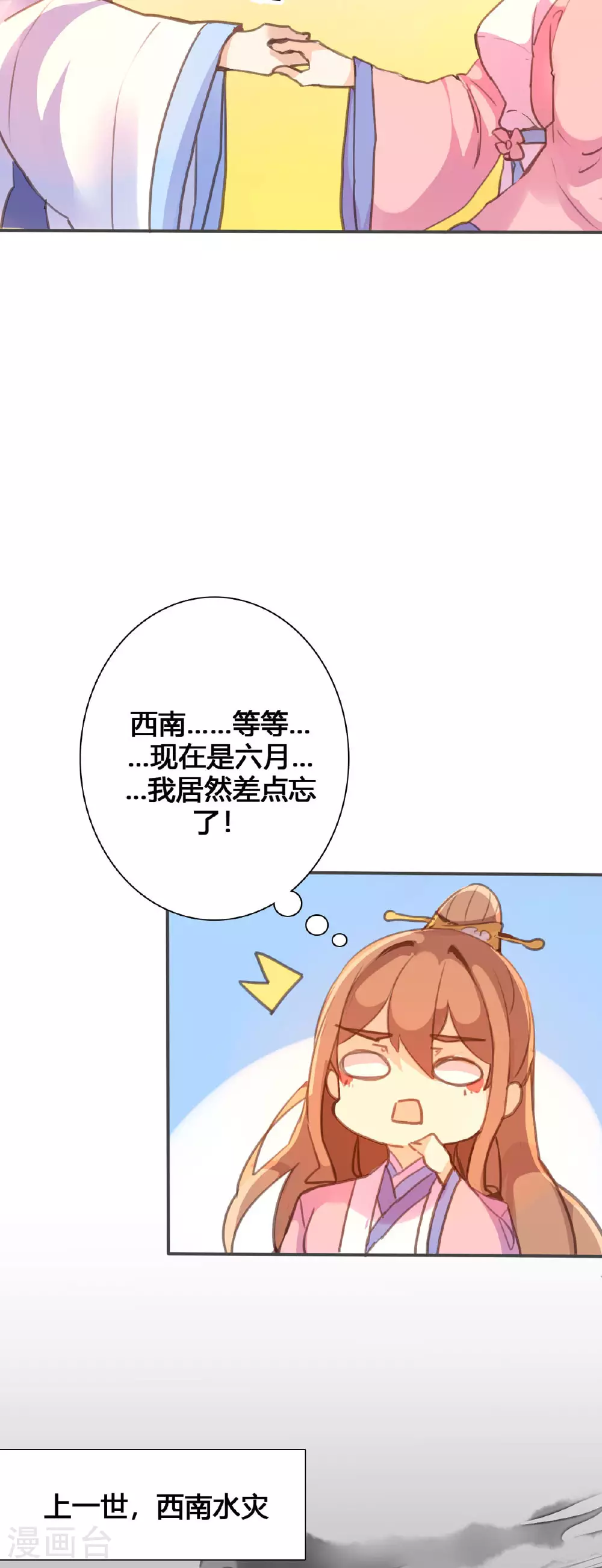 第106话 第2页