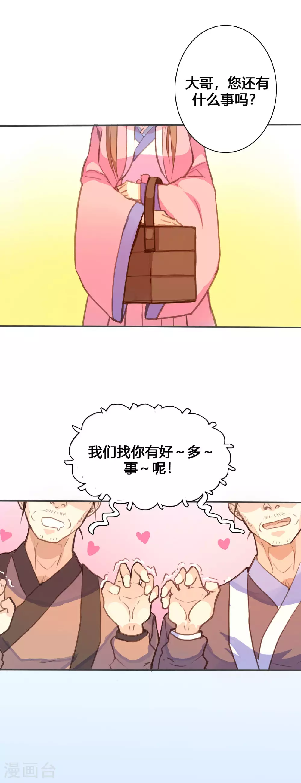 第110话 第1页