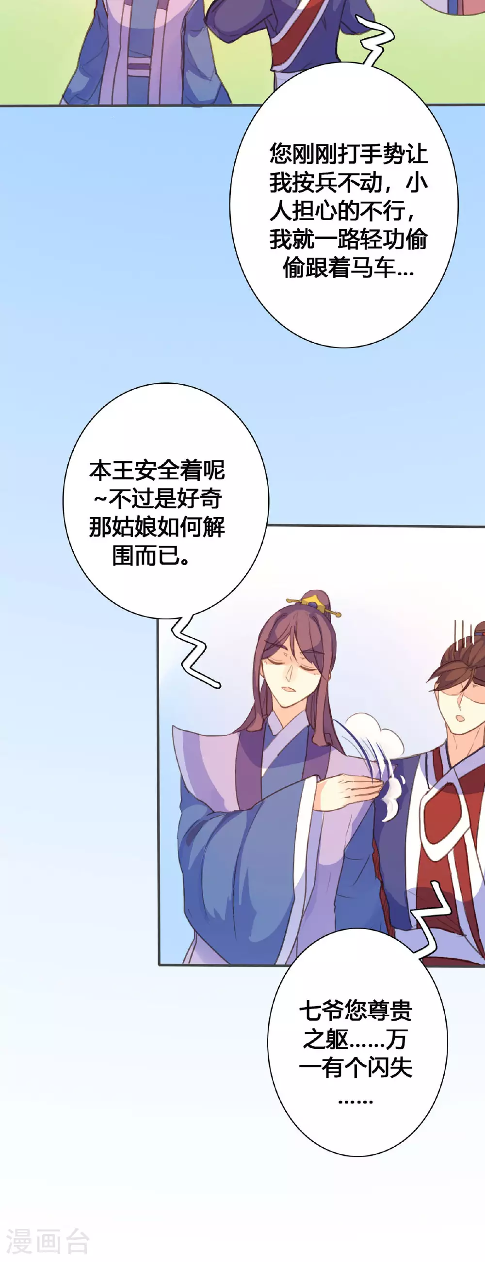 第115话 第3页