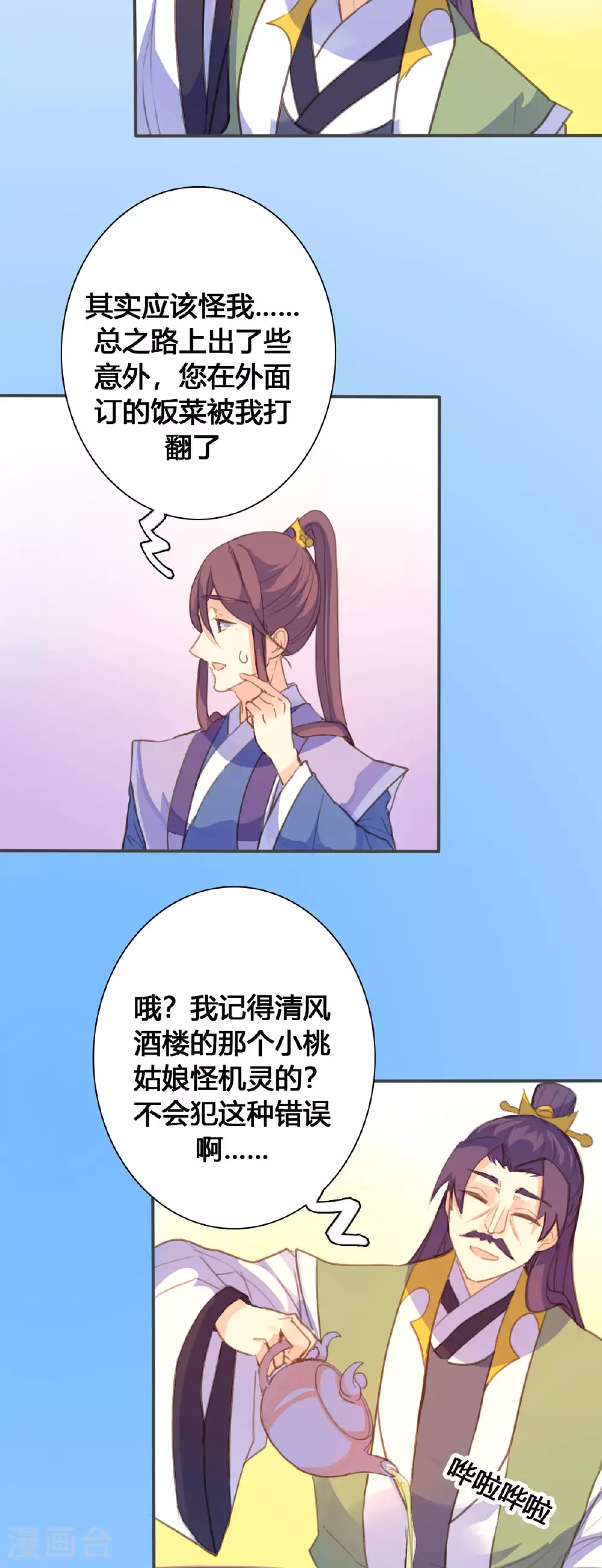 第115话 第8页