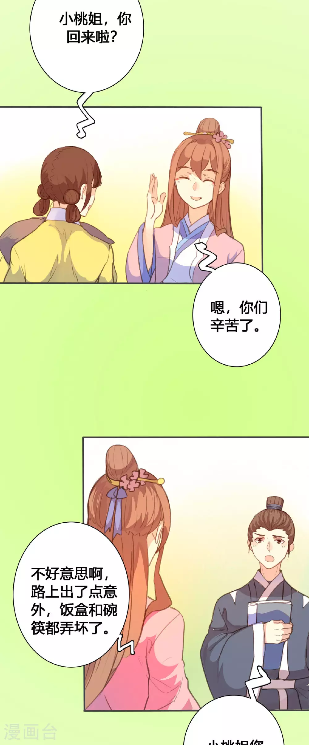第116话 第2页