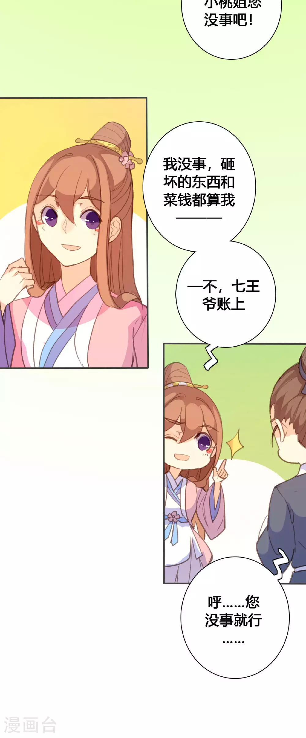 第116话 第3页