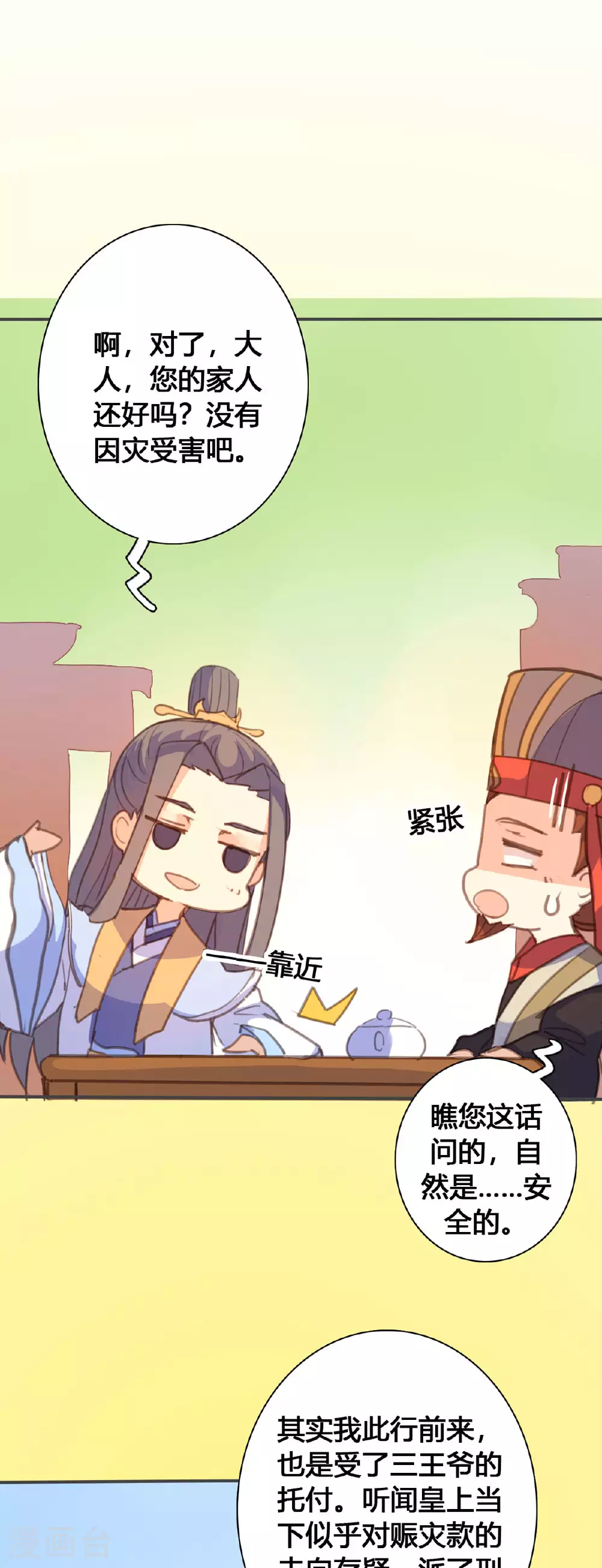 第117话 第2页
