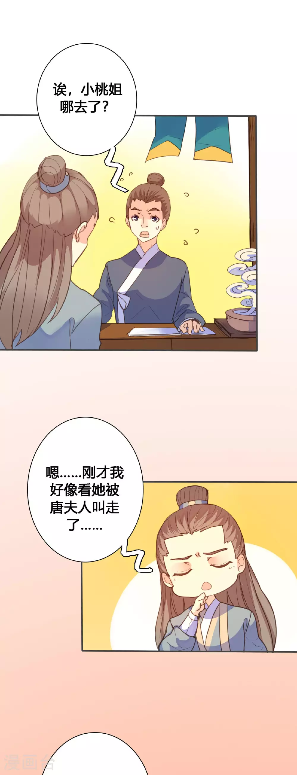 第118话 第7页