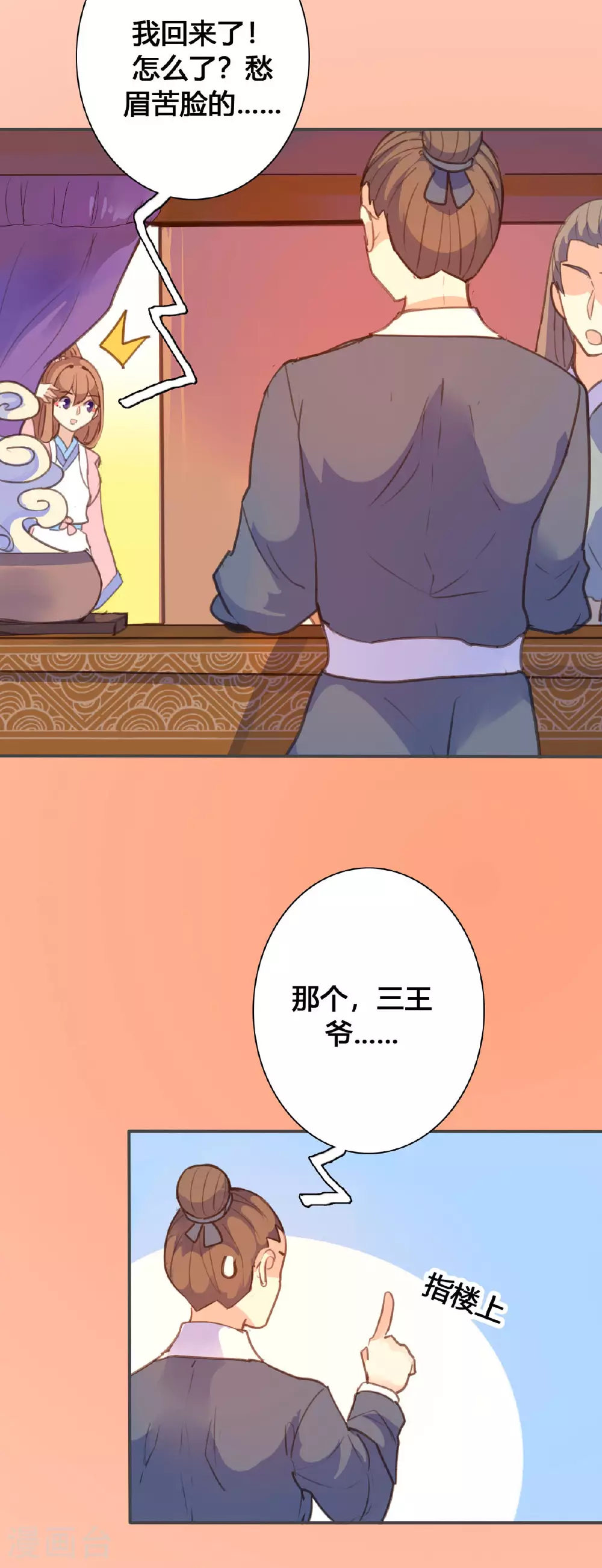 第118话 第8页