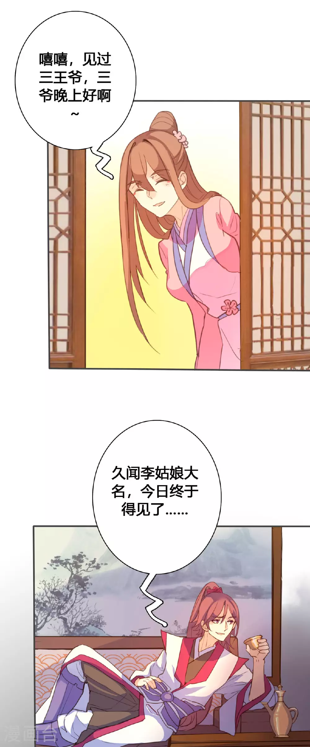 第119话 第1页