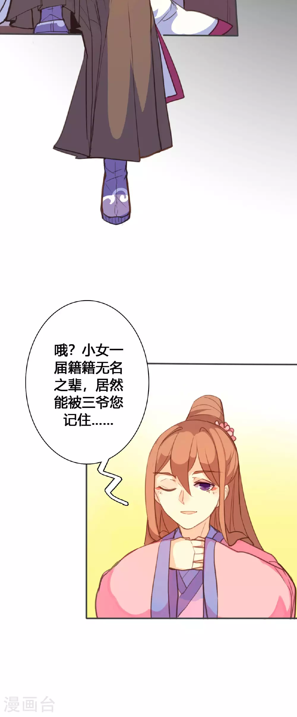 第119话 第3页