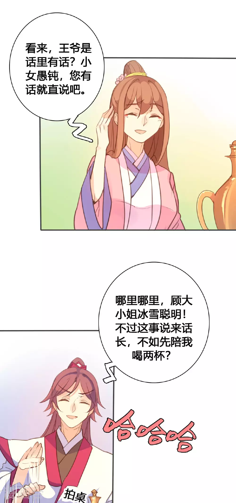 第119话 第7页