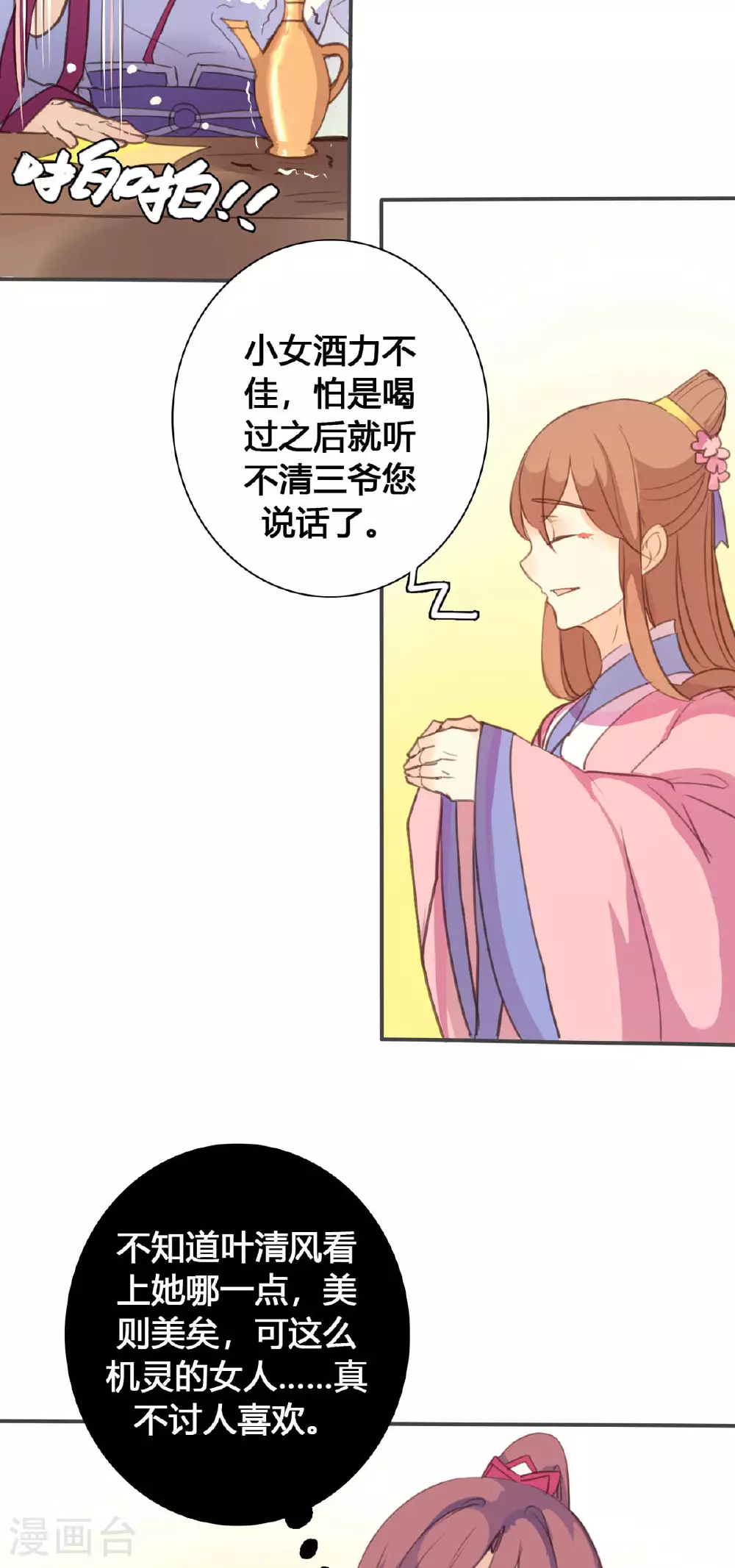 第119话 第8页