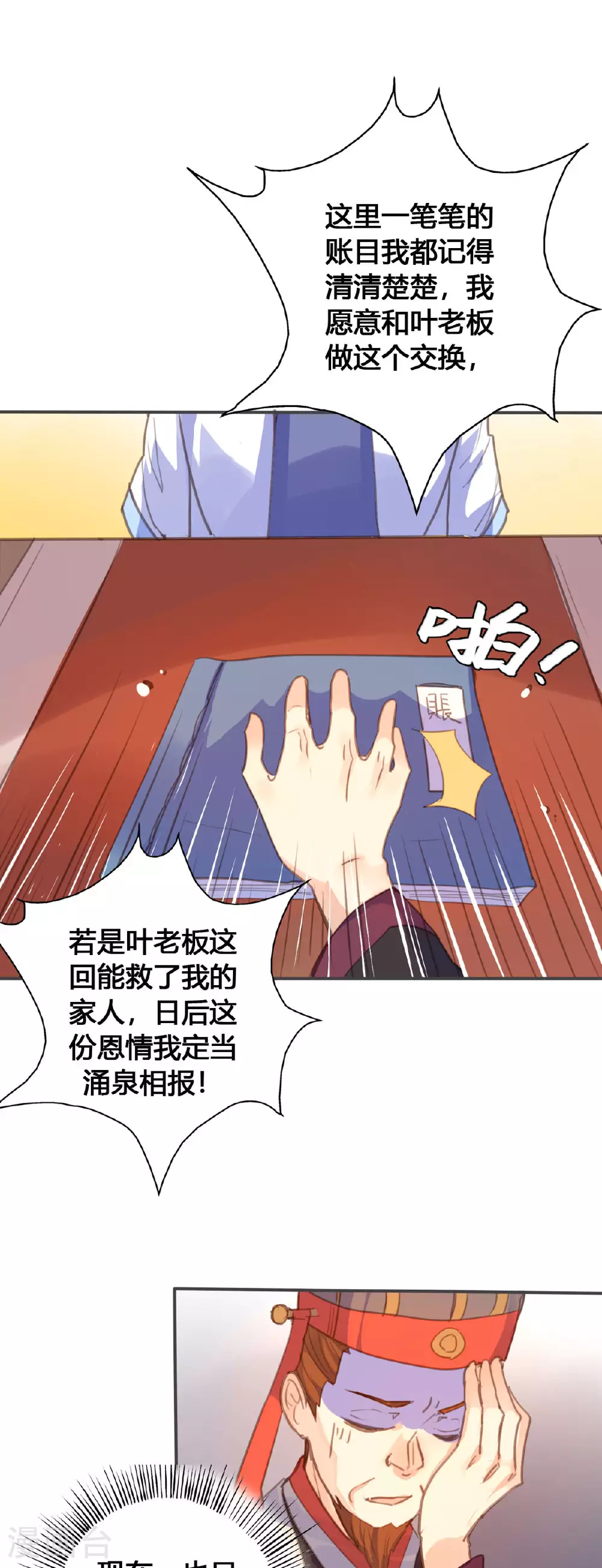 第120话 第7页