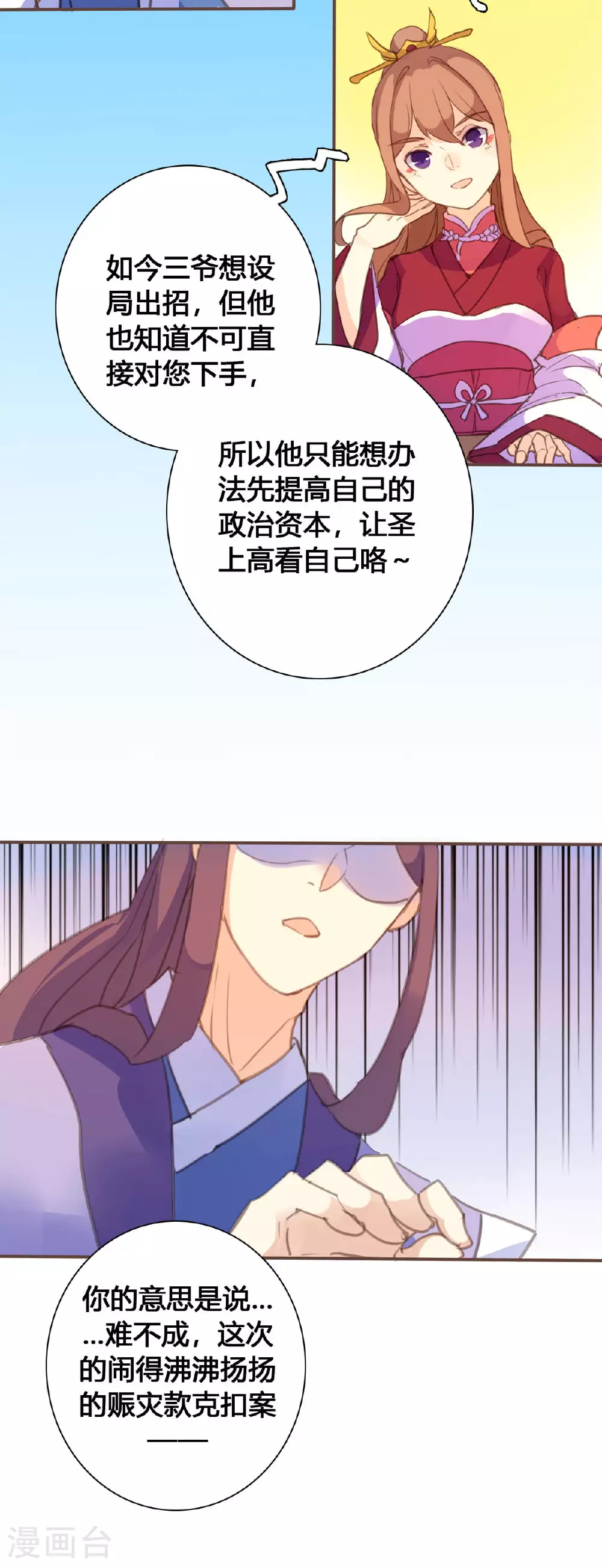 第123话 第3页