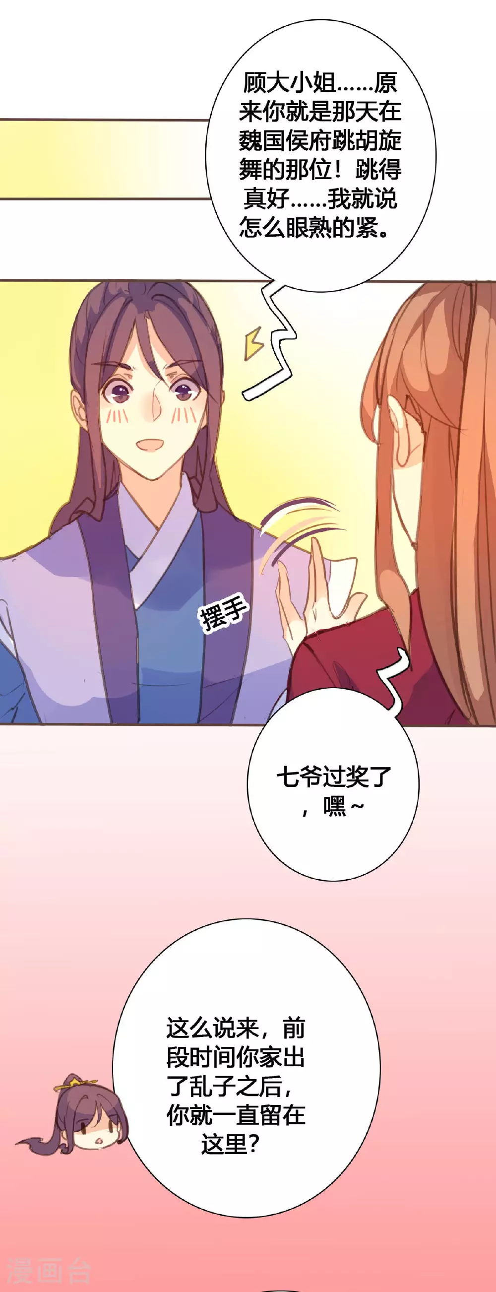 第123话 第7页