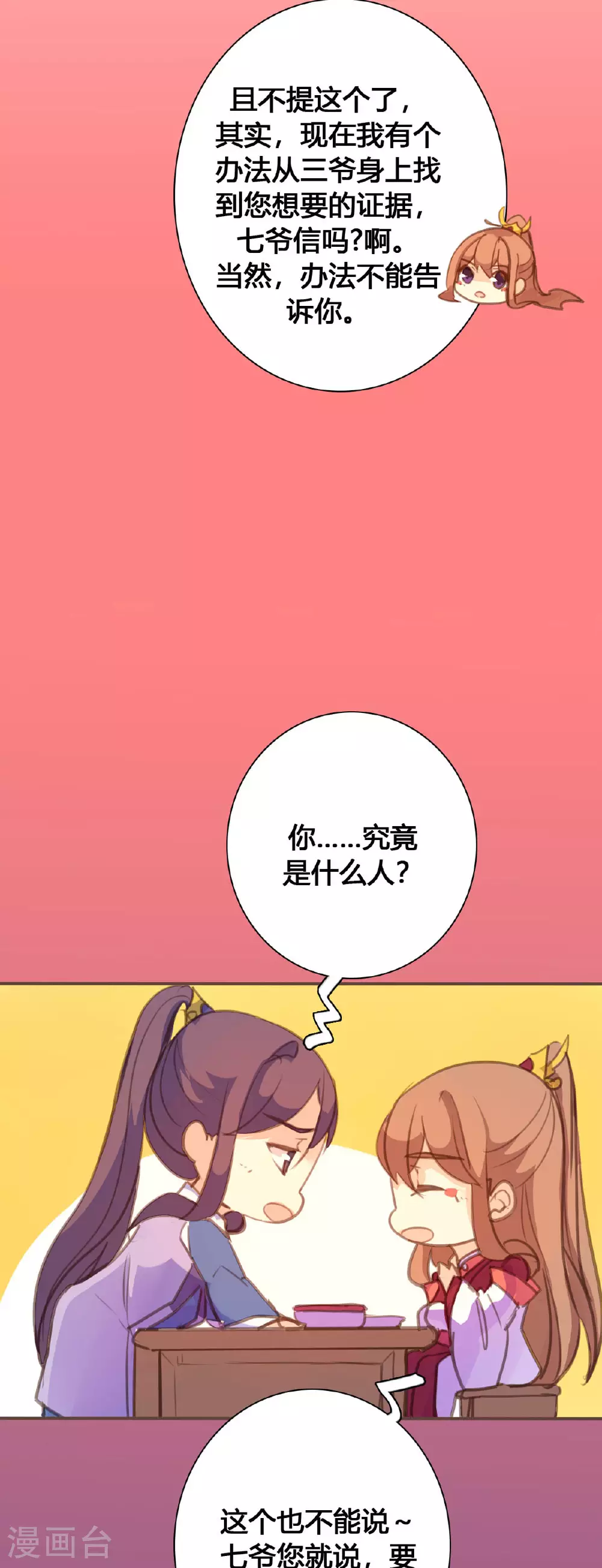 第123话 第8页