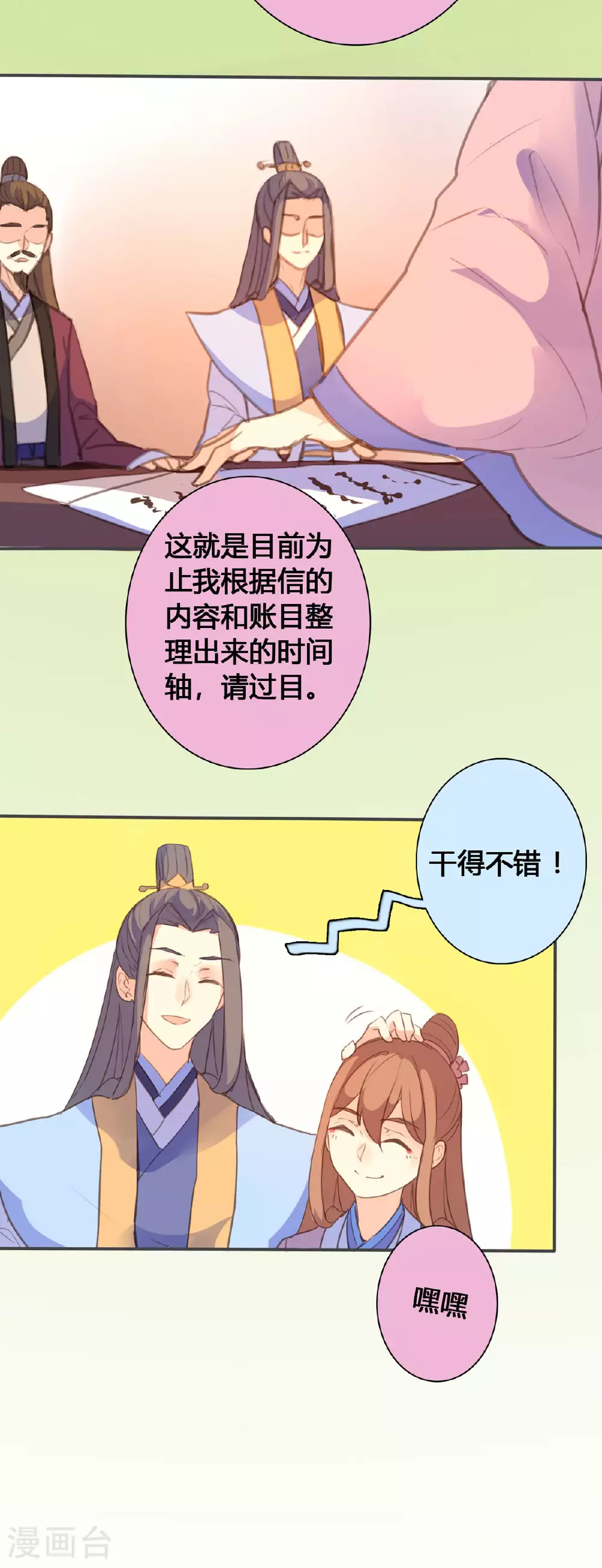 第135话 第3页