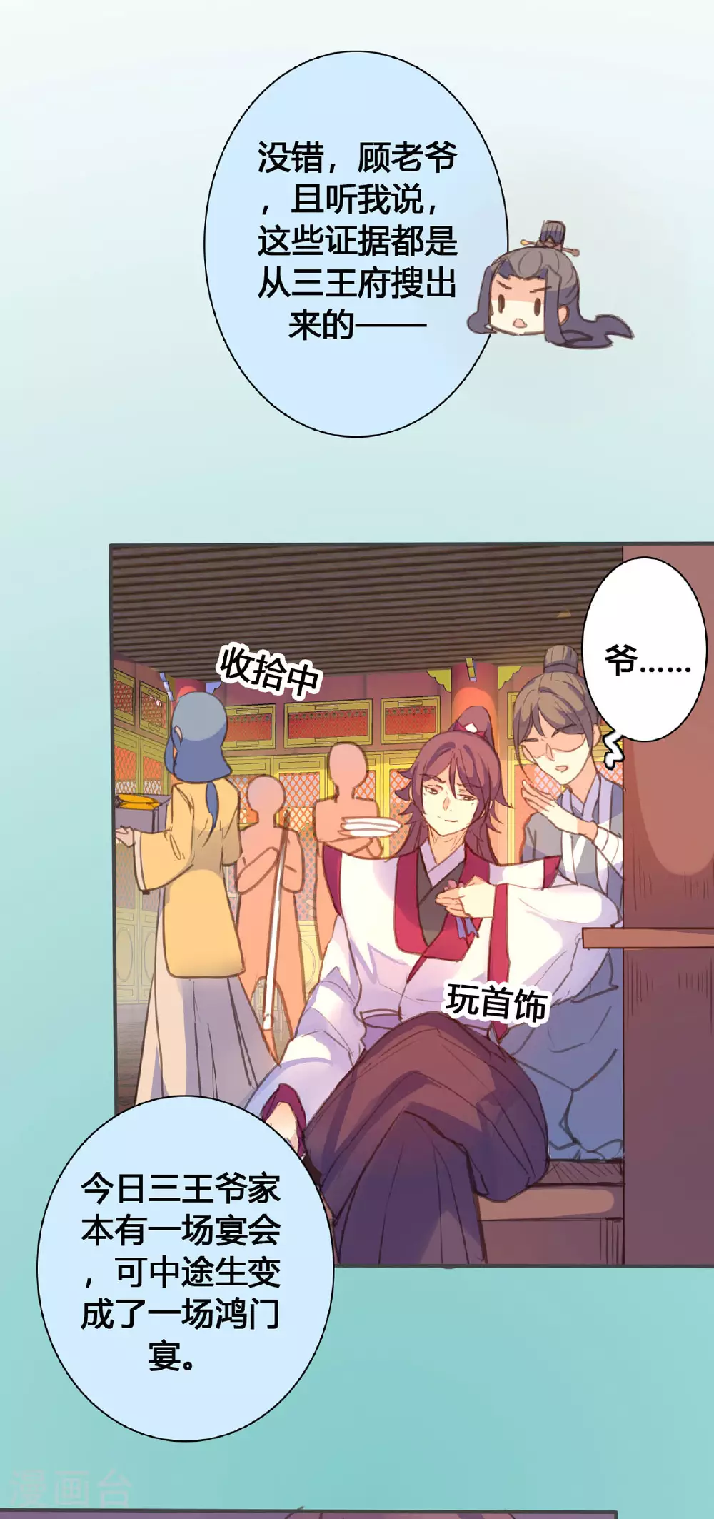 第135话 第6页