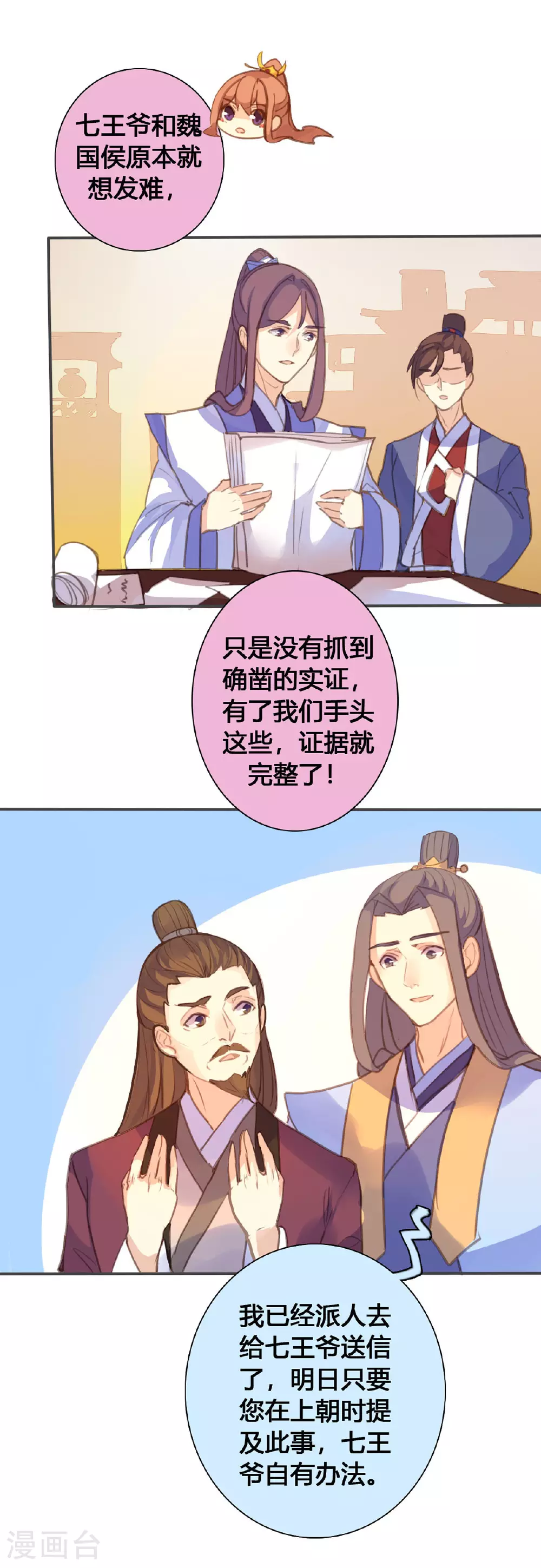 第135话 第8页