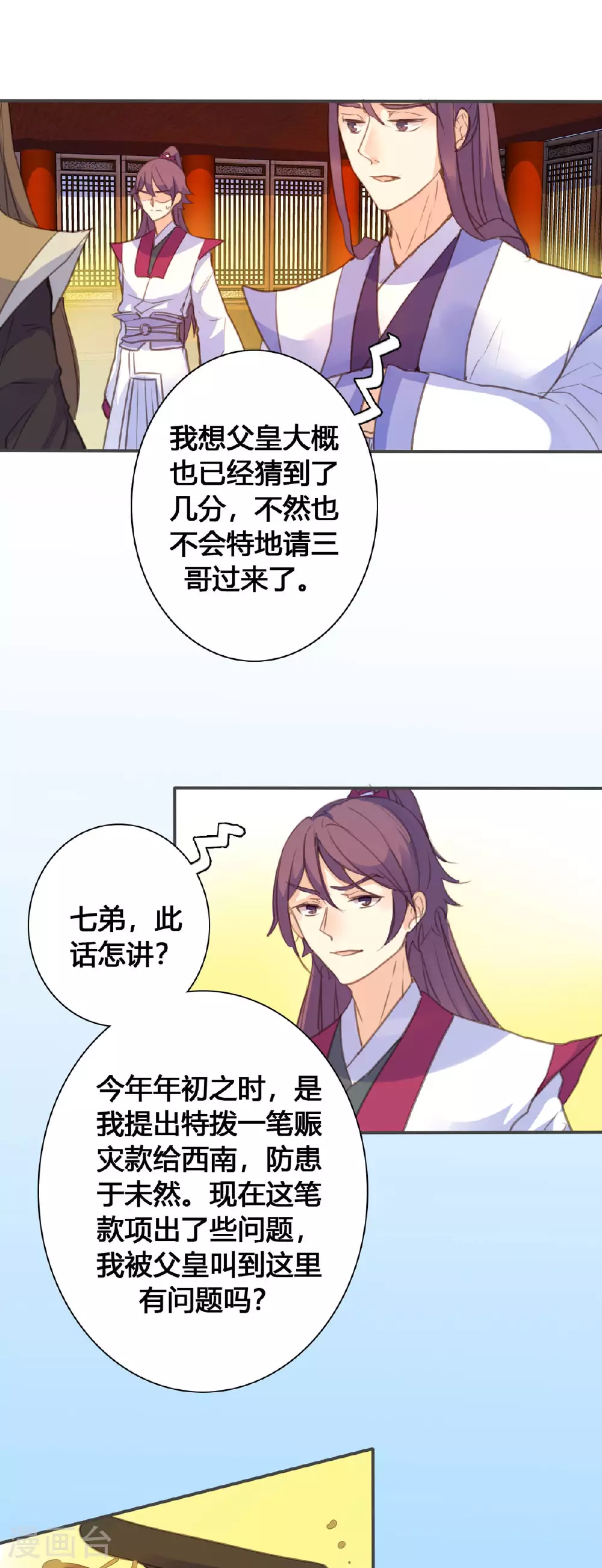 第137话 第1页