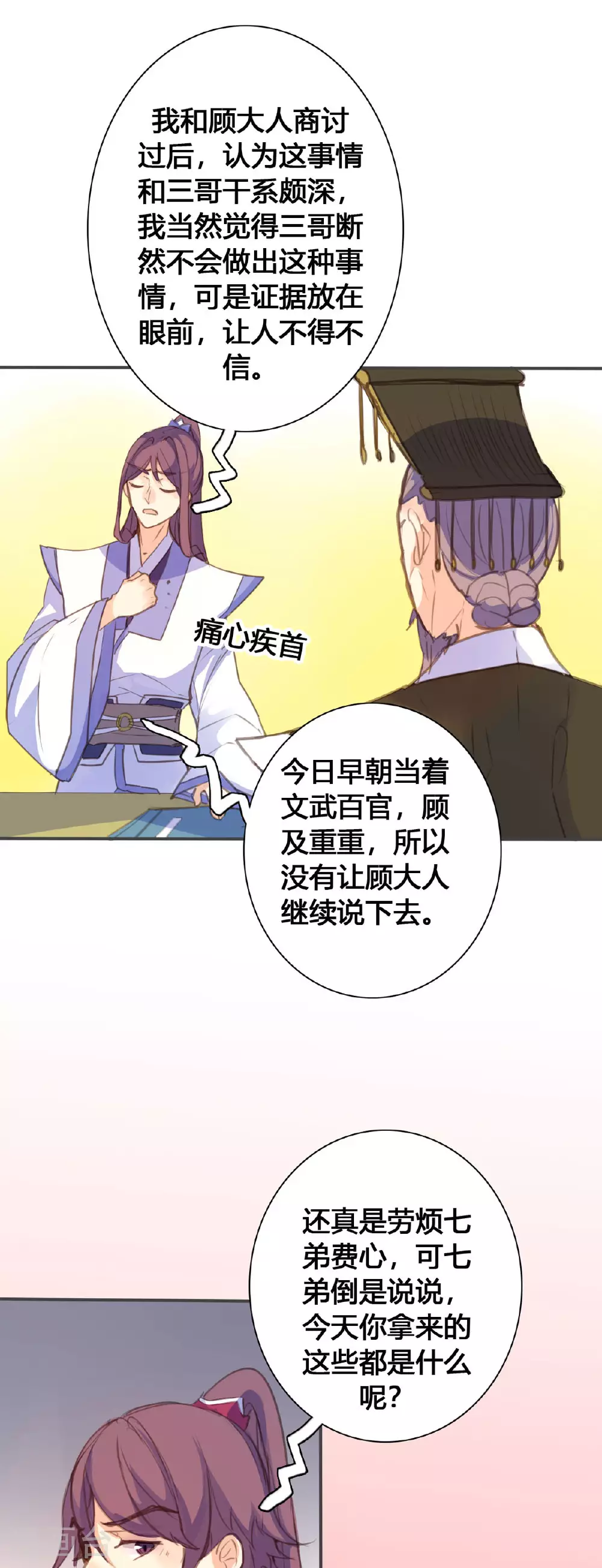 第137话 第4页