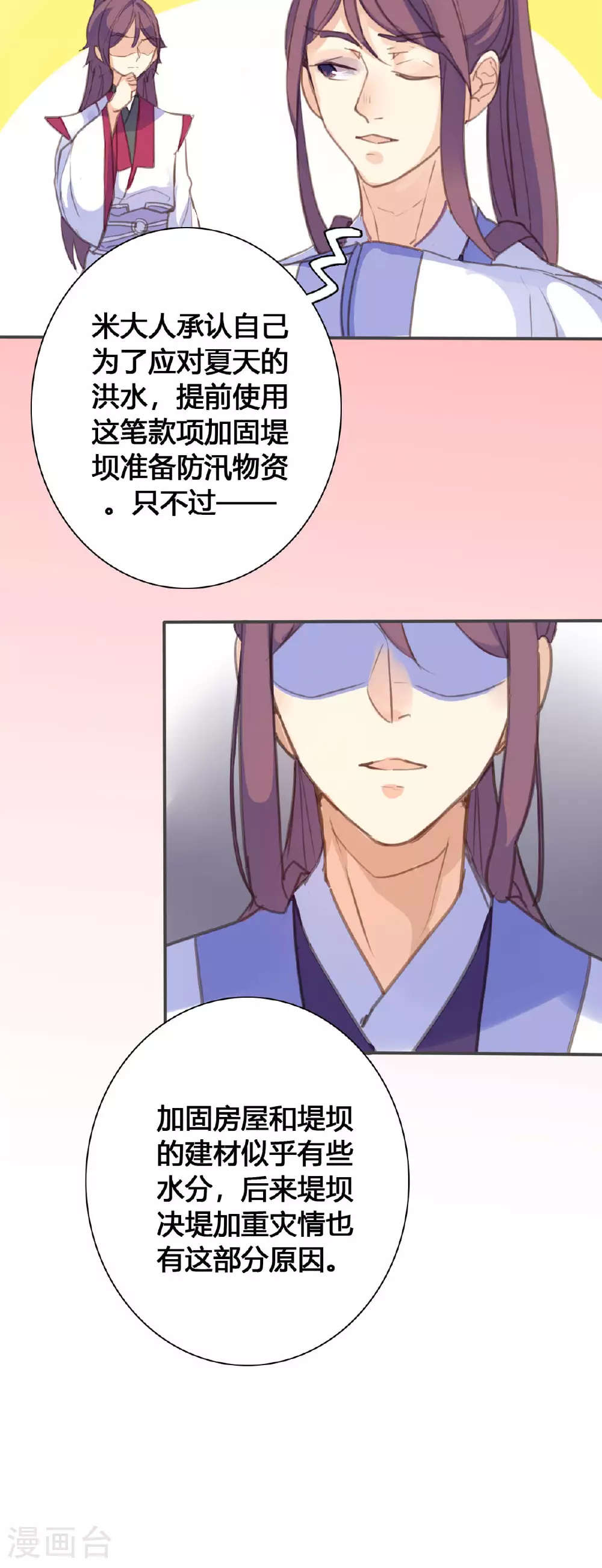 第137话 第6页