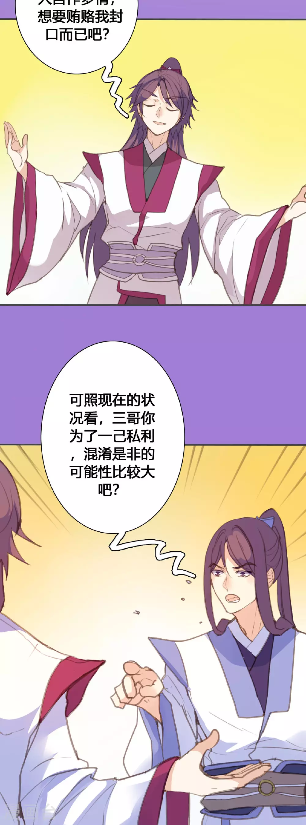 第138话 第2页