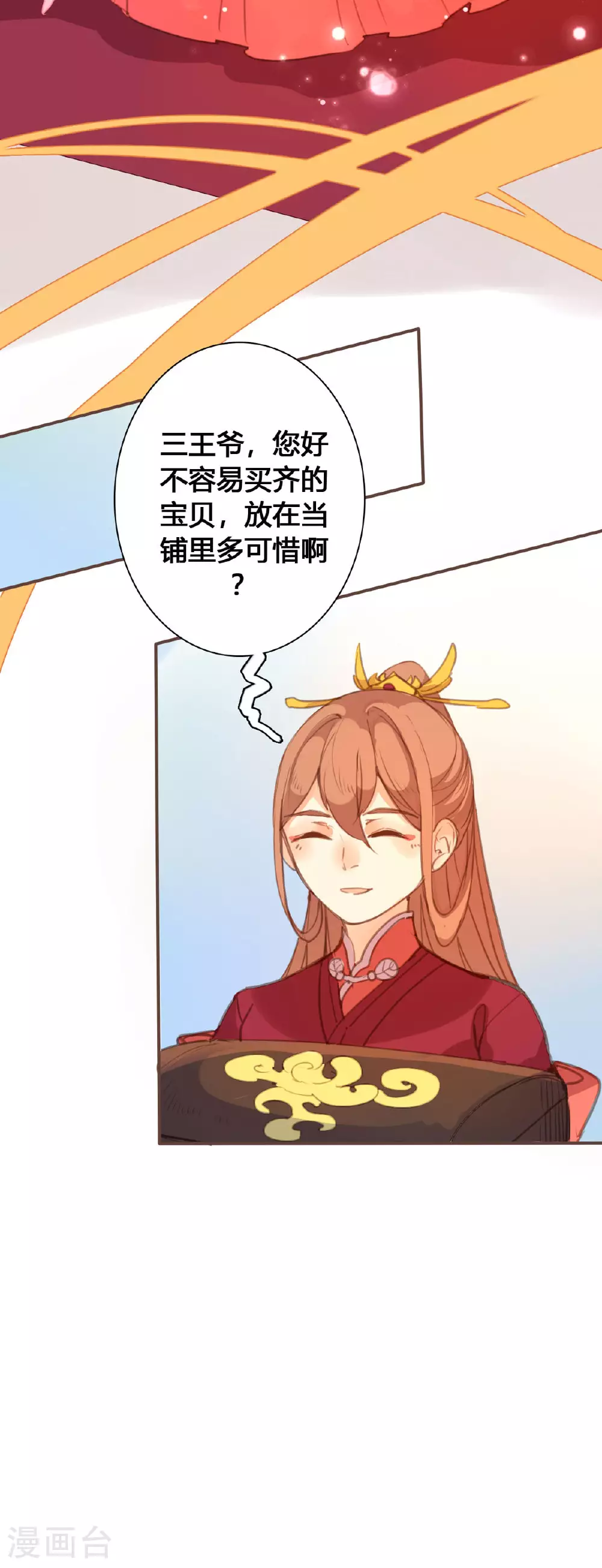 第138话 第6页
