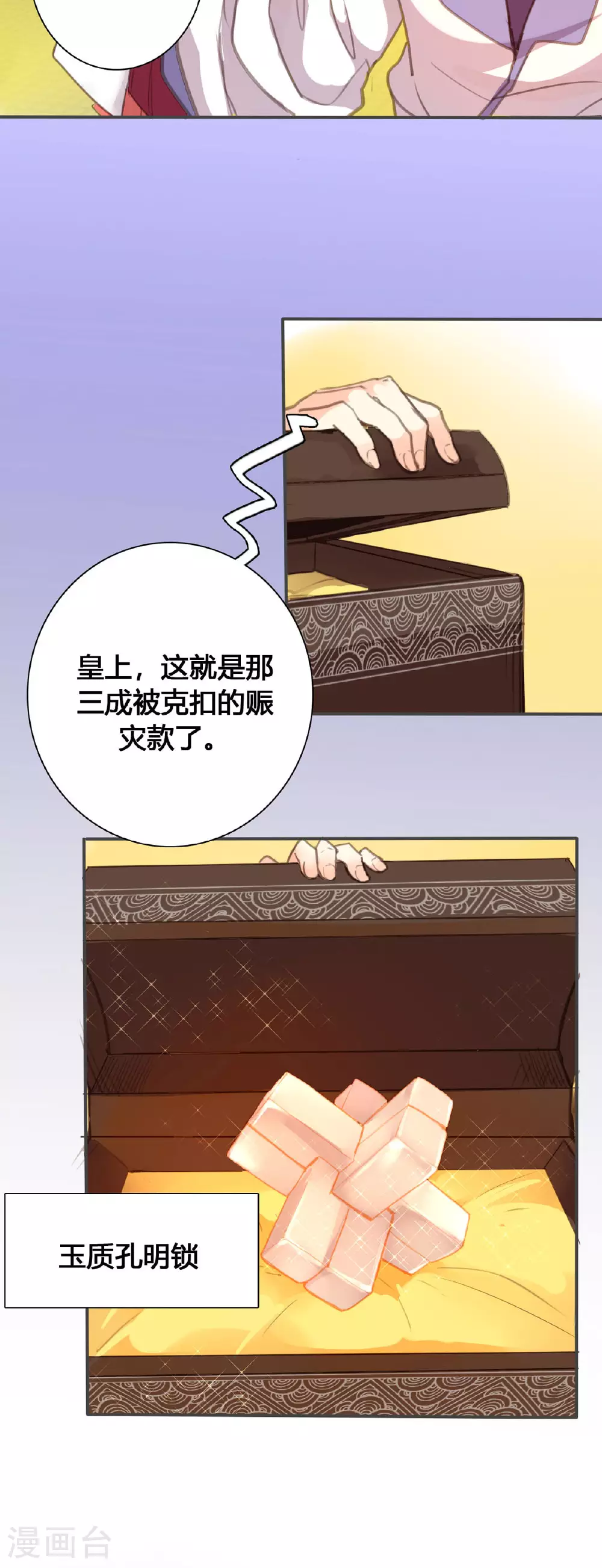 第138话 第8页