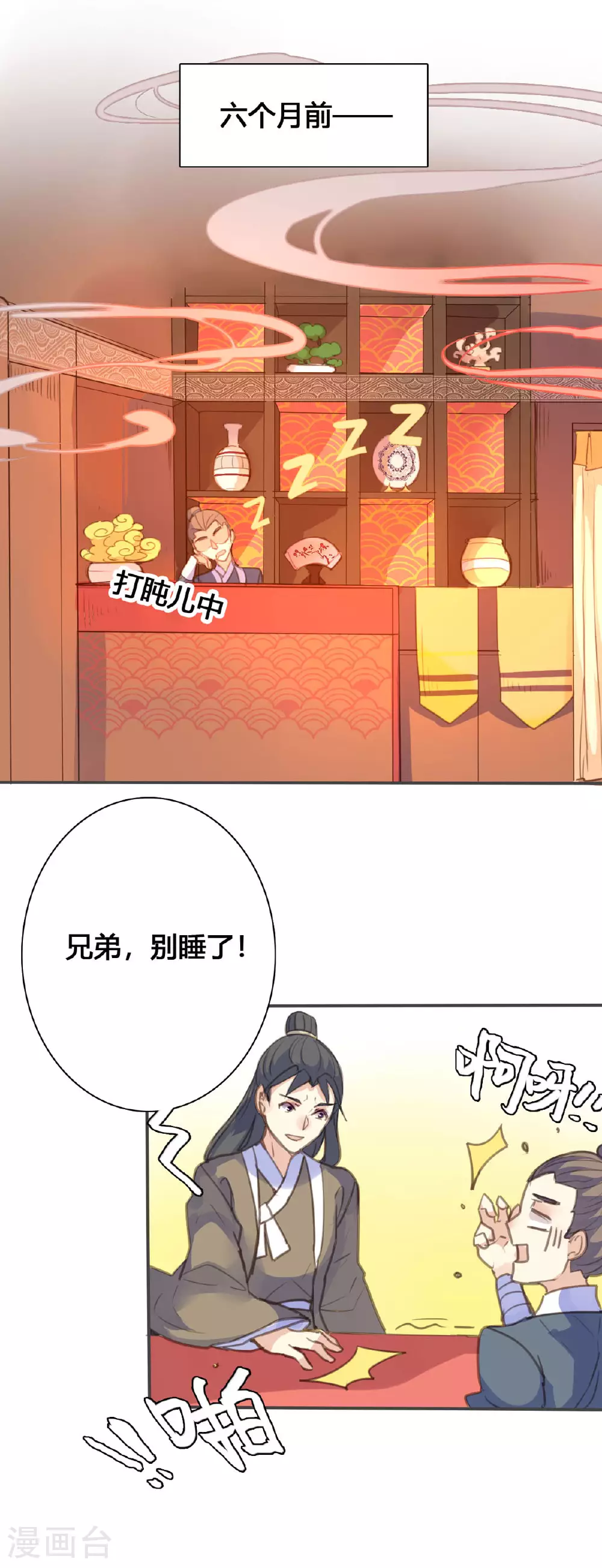 第138话 第9页