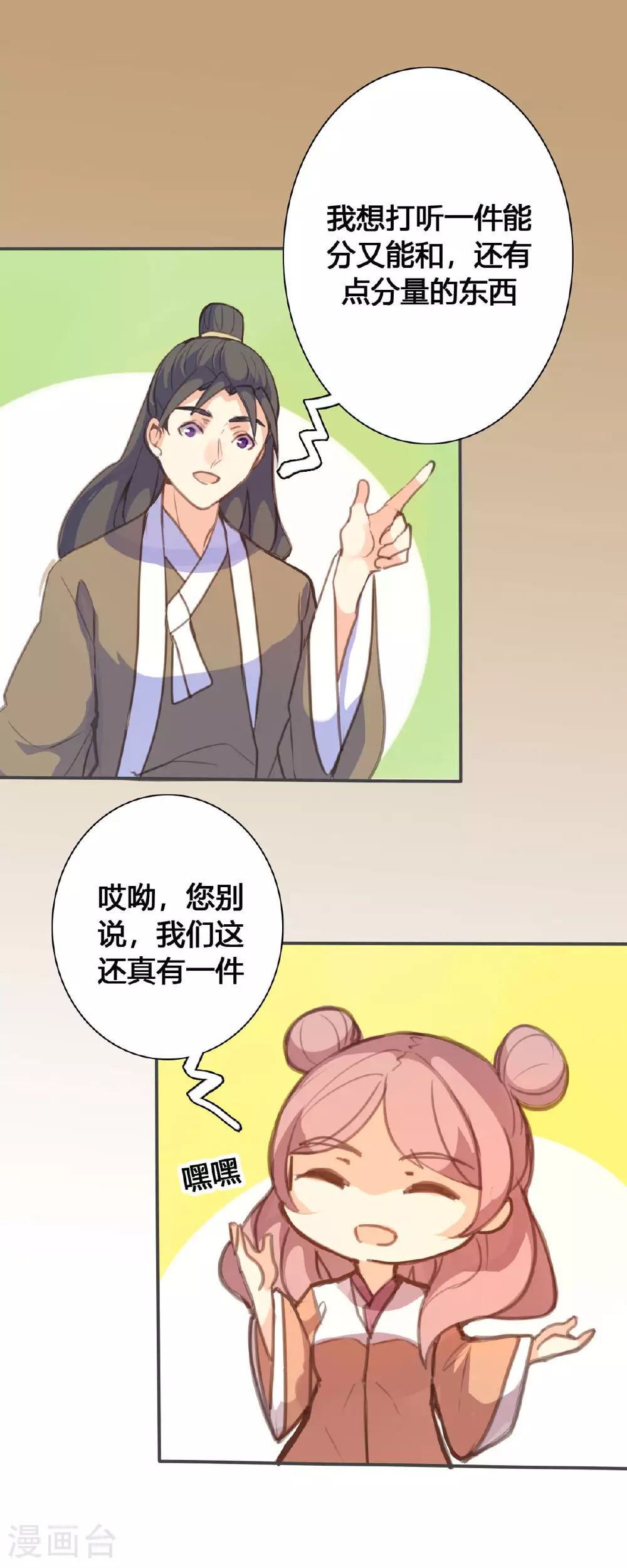 第139话 第3页