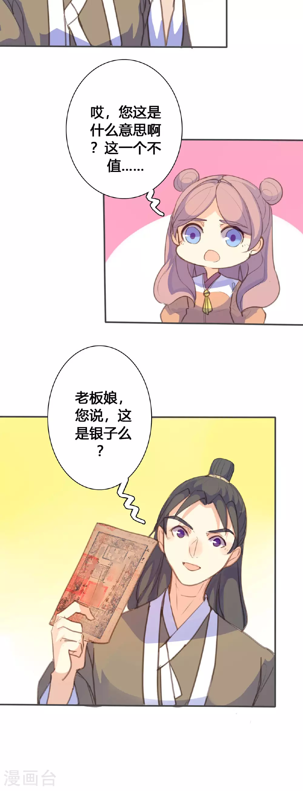 第139话 第6页