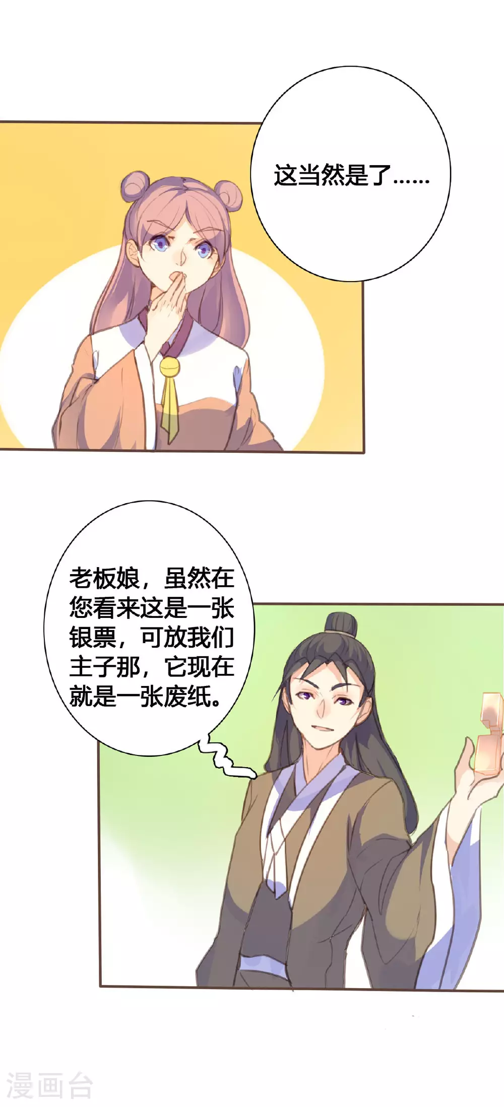 第139话 第7页