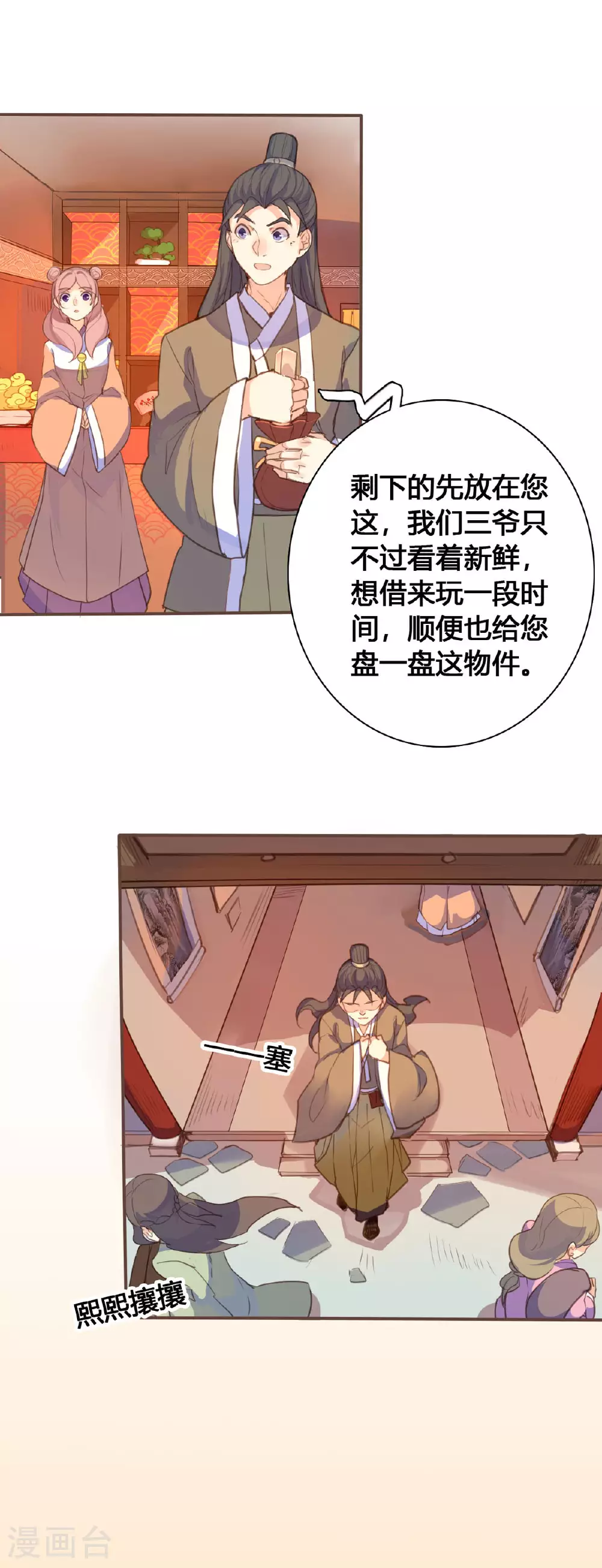 第140话 第1页