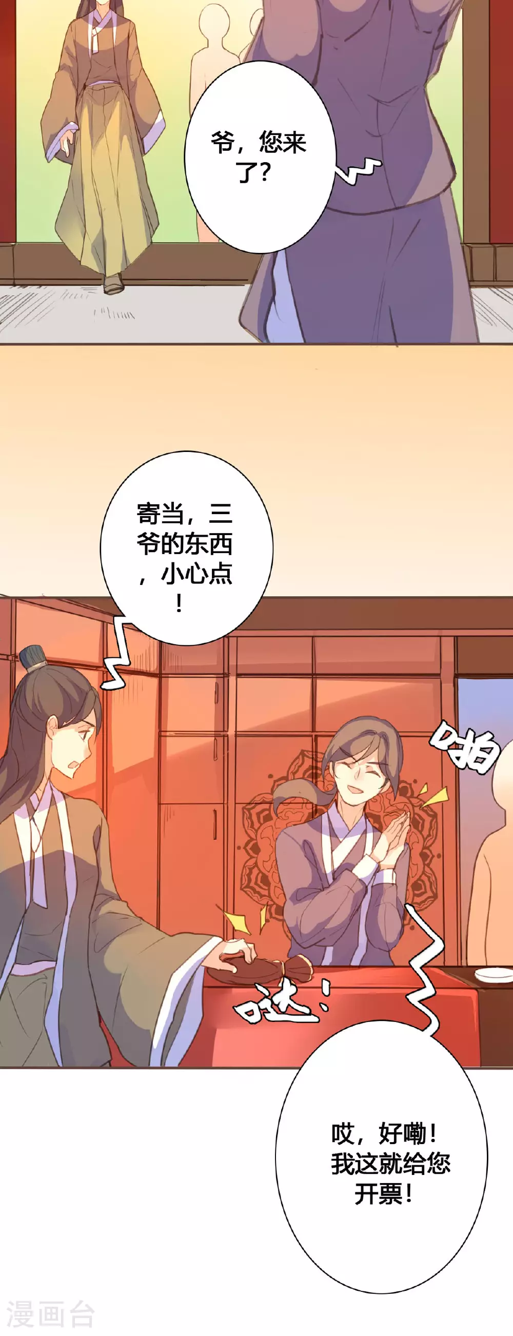 第140话 第3页