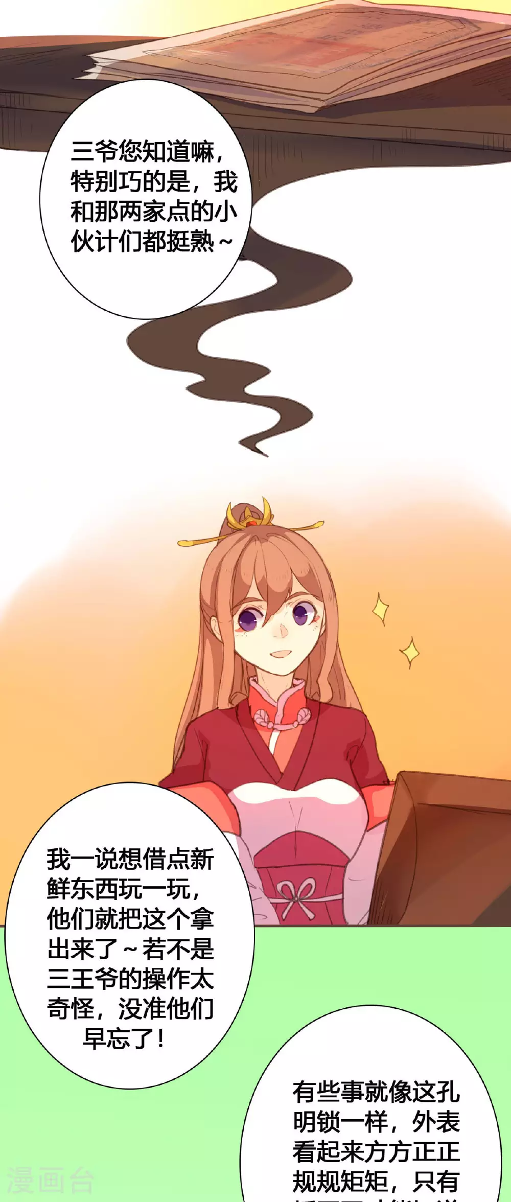 第140话 第5页