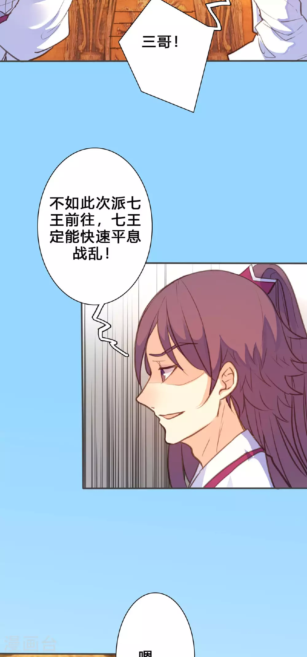 第142话 第6页