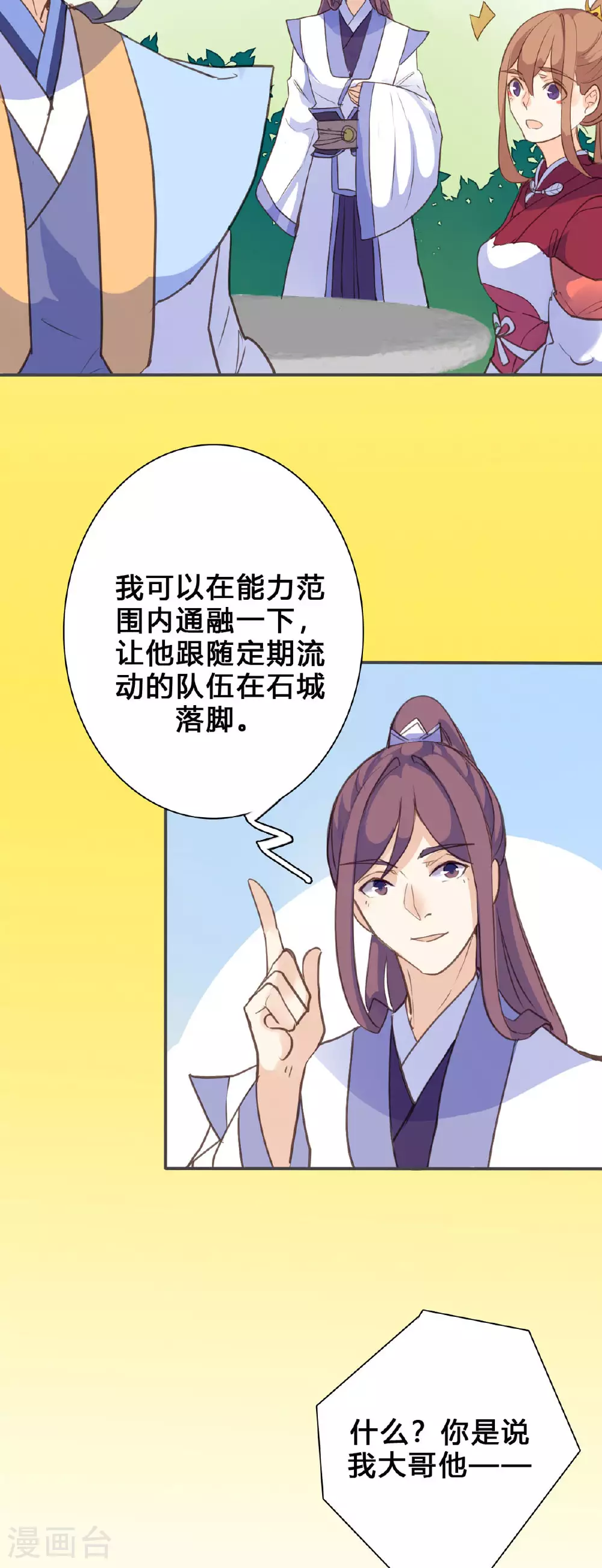 第143话 第2页