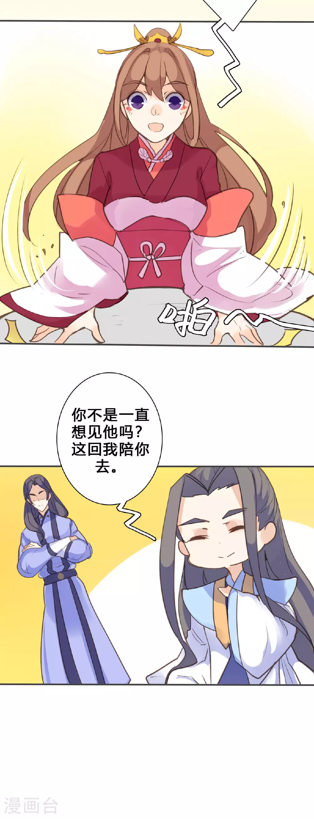第143话 第3页