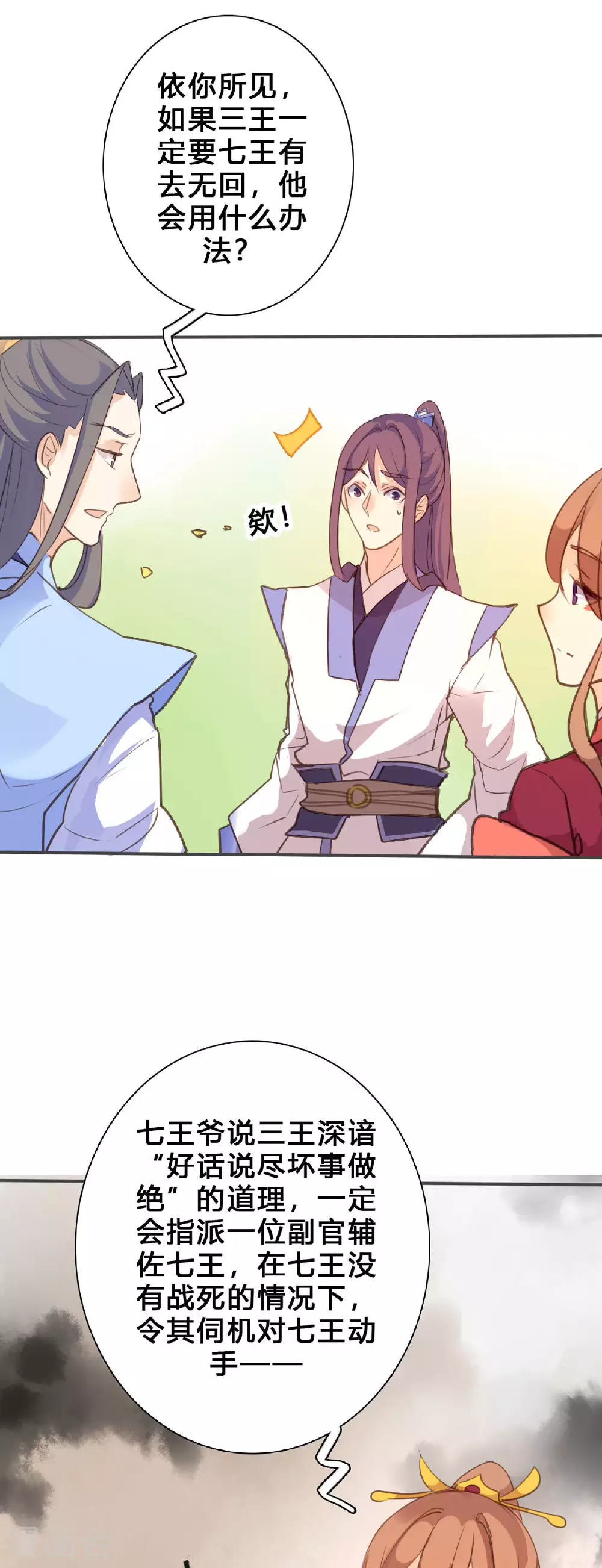 第143话 第5页