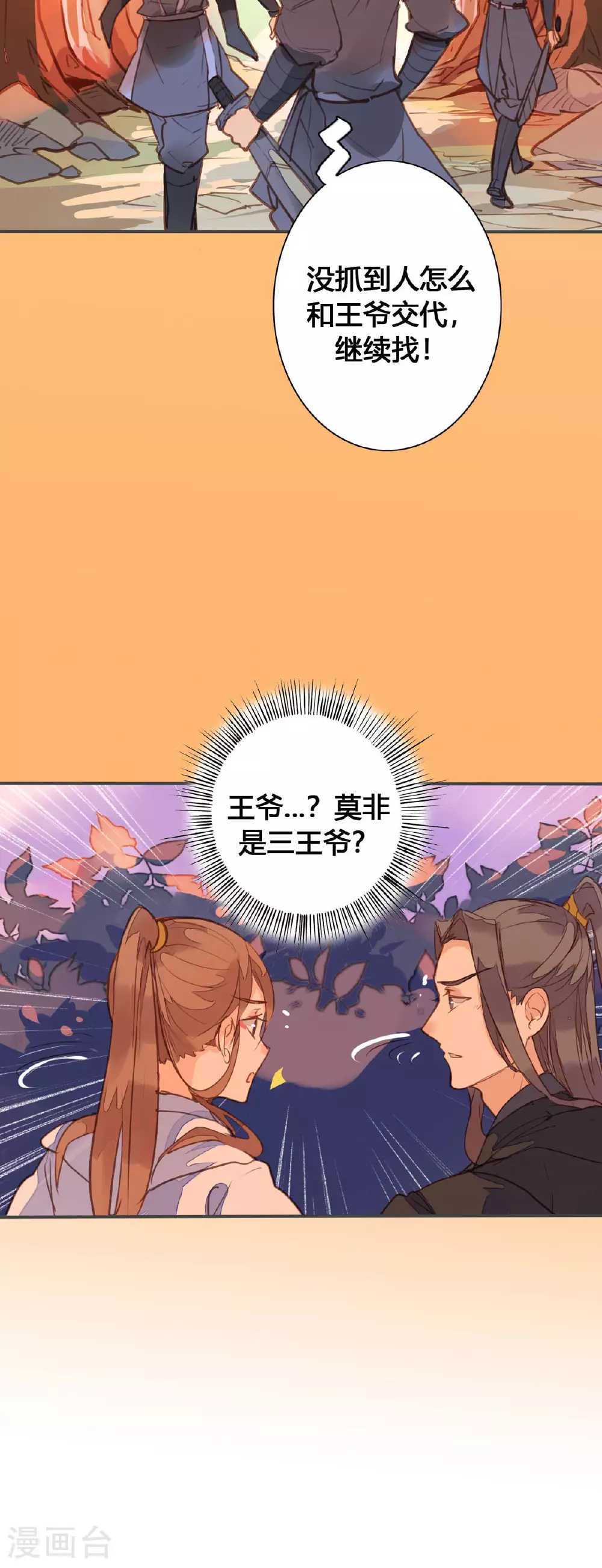 第148话 第6页