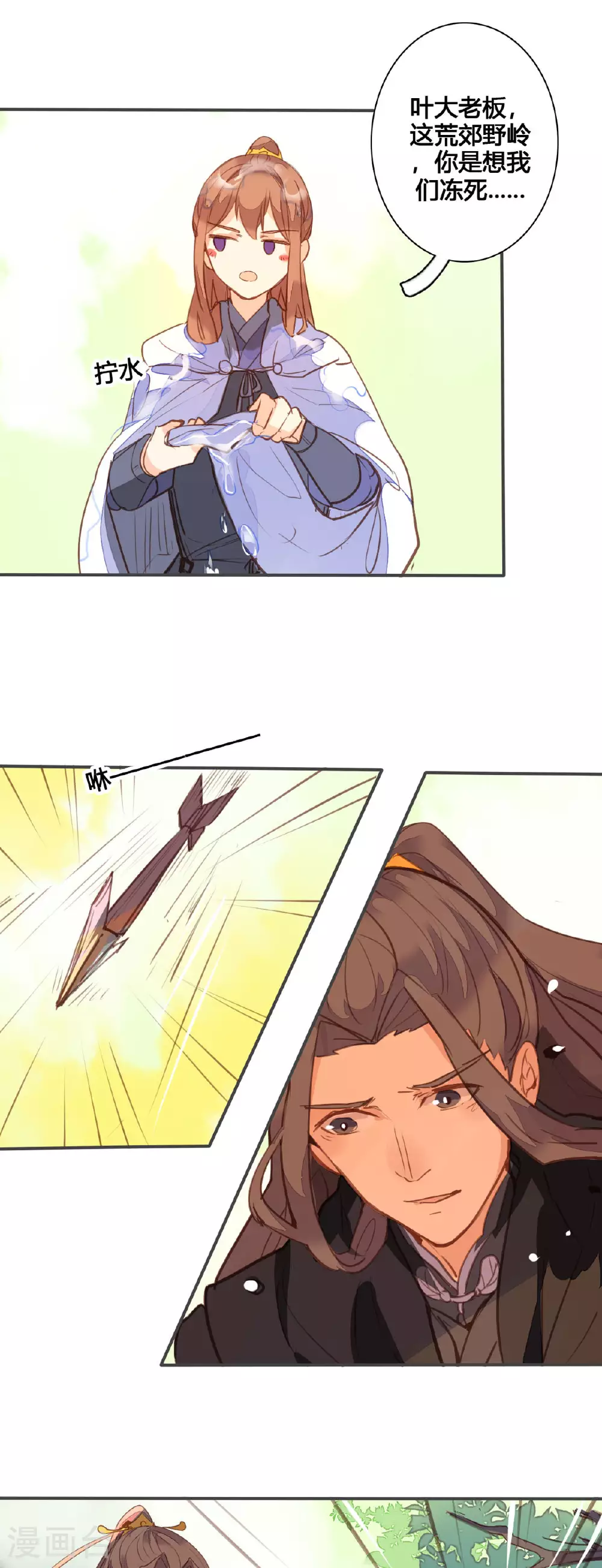 第147话 第7页