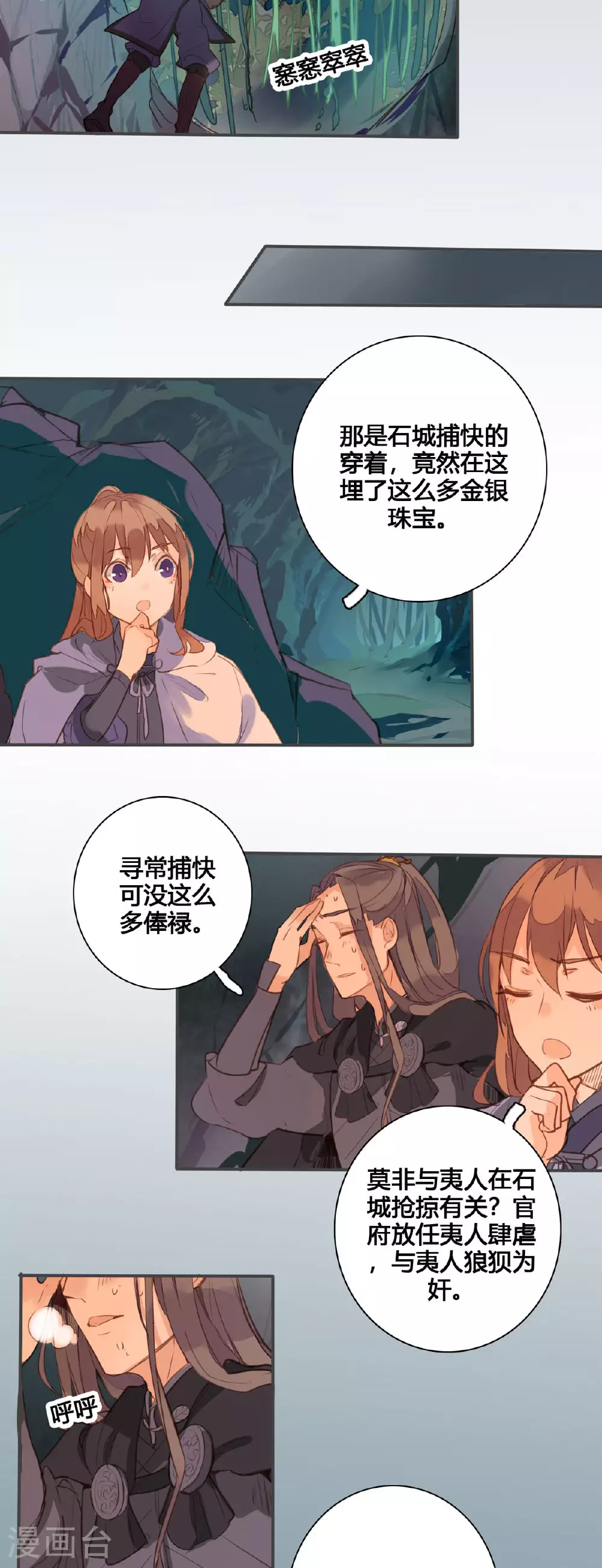 第149话 第8页