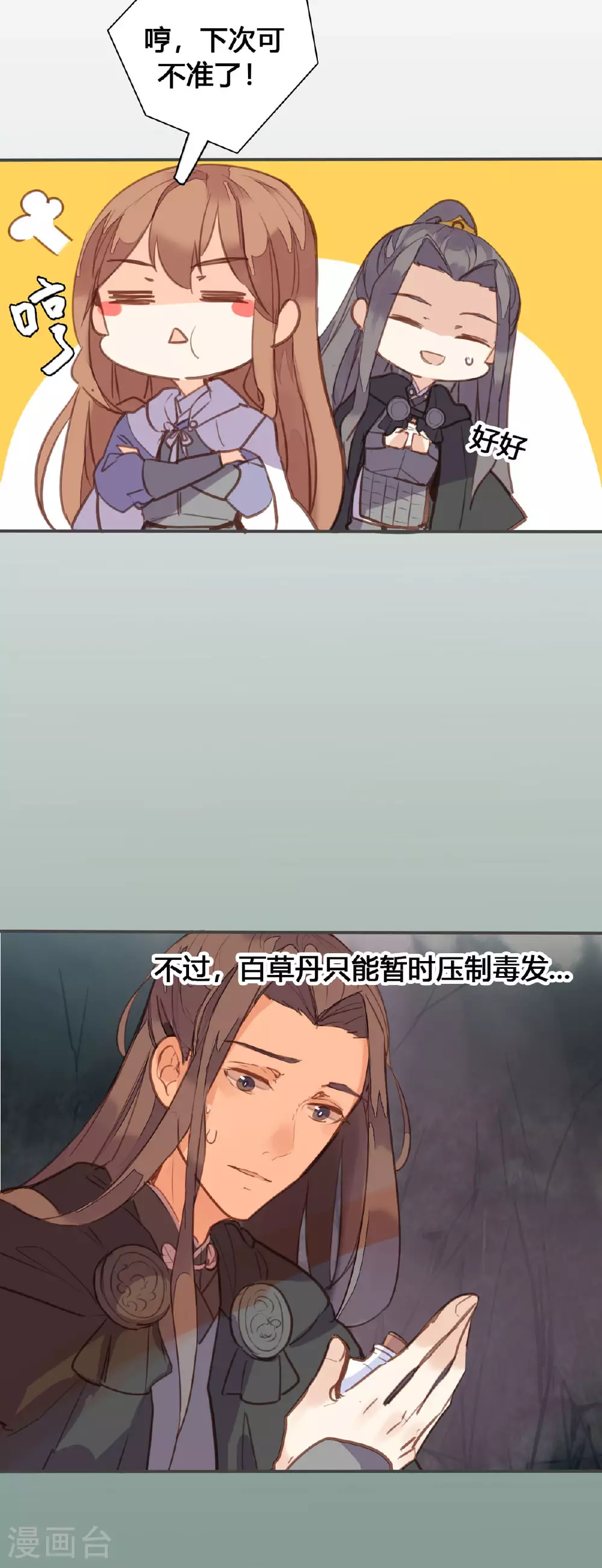 第150话 第8页