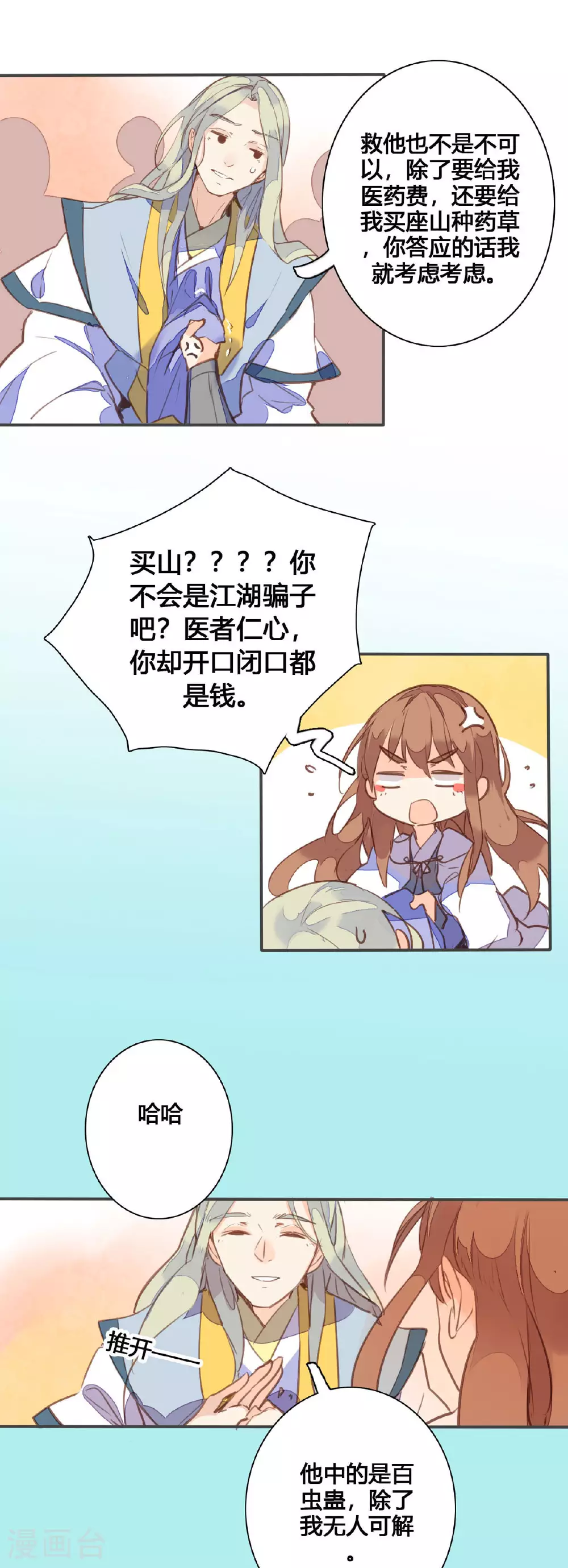 第151话 第11页
