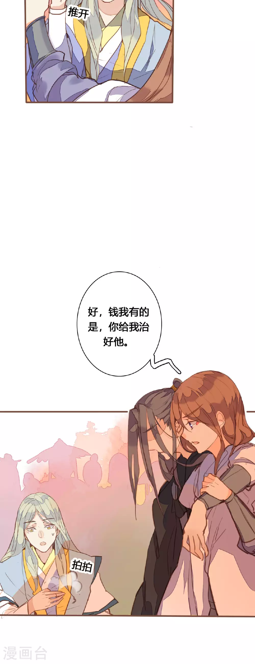 第152话 第3页