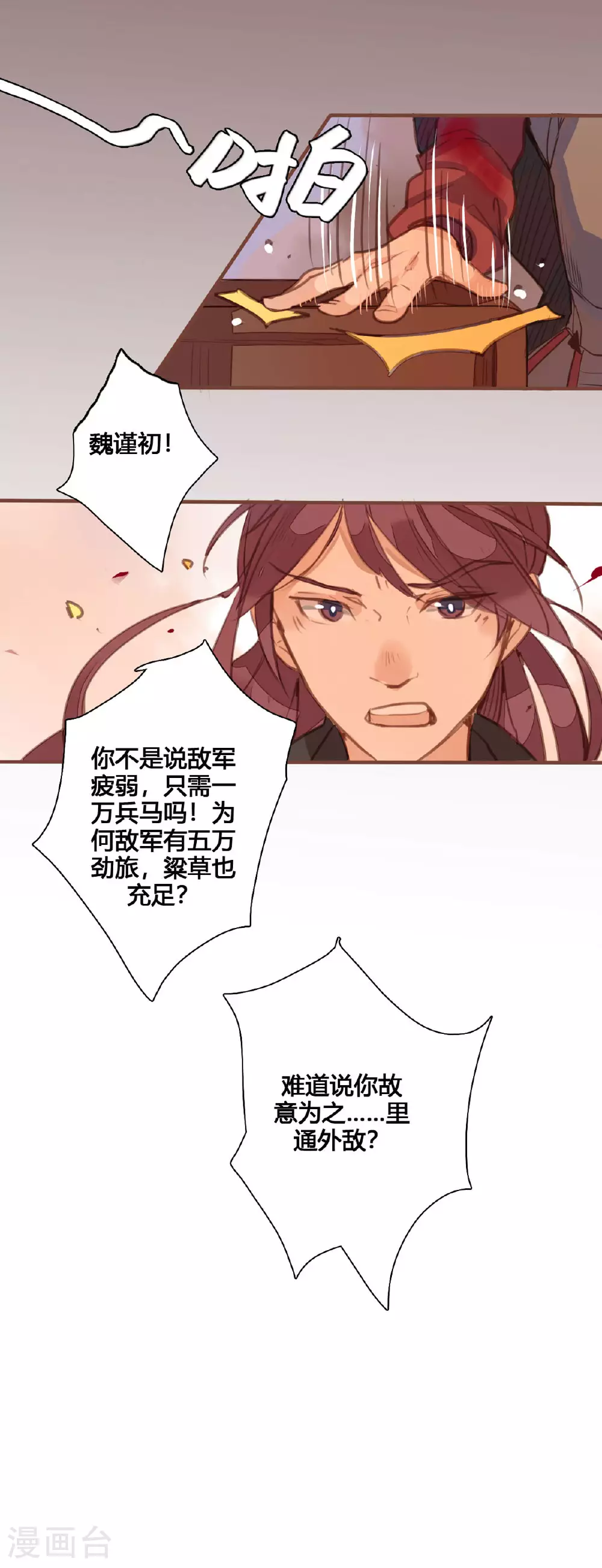 第154话 第6页