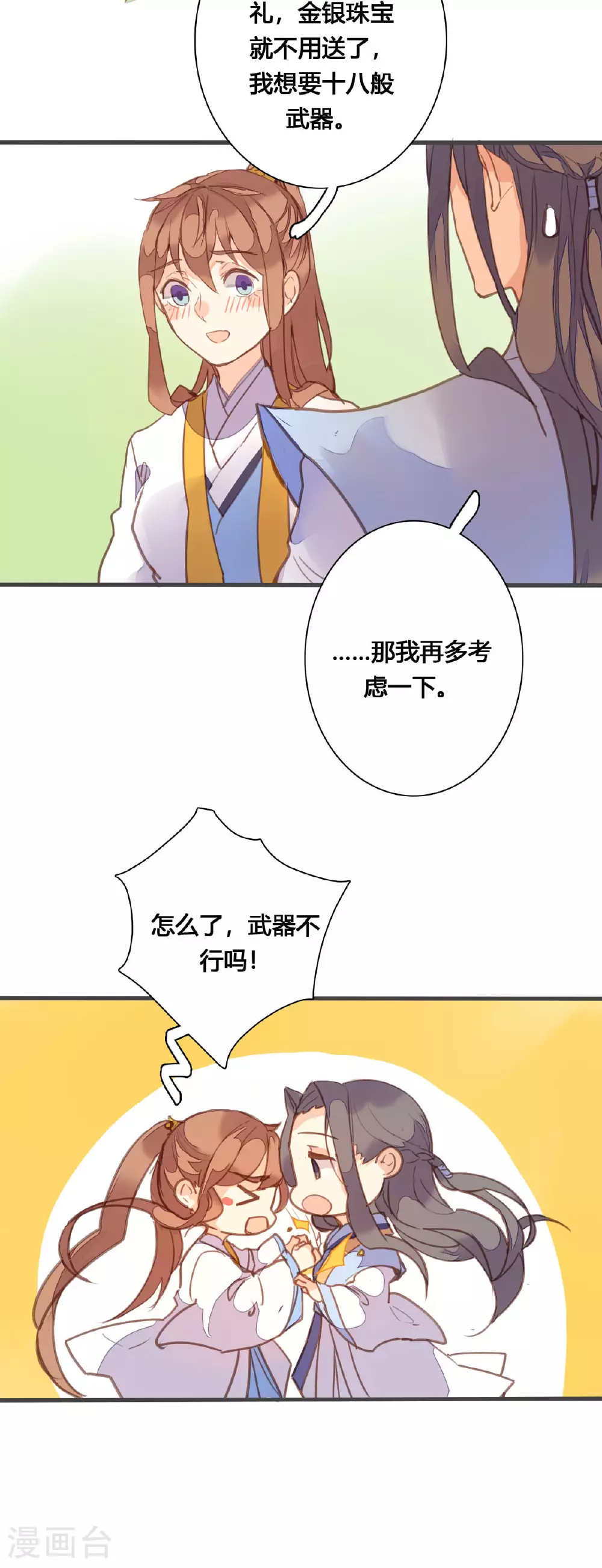 第158话 第2页