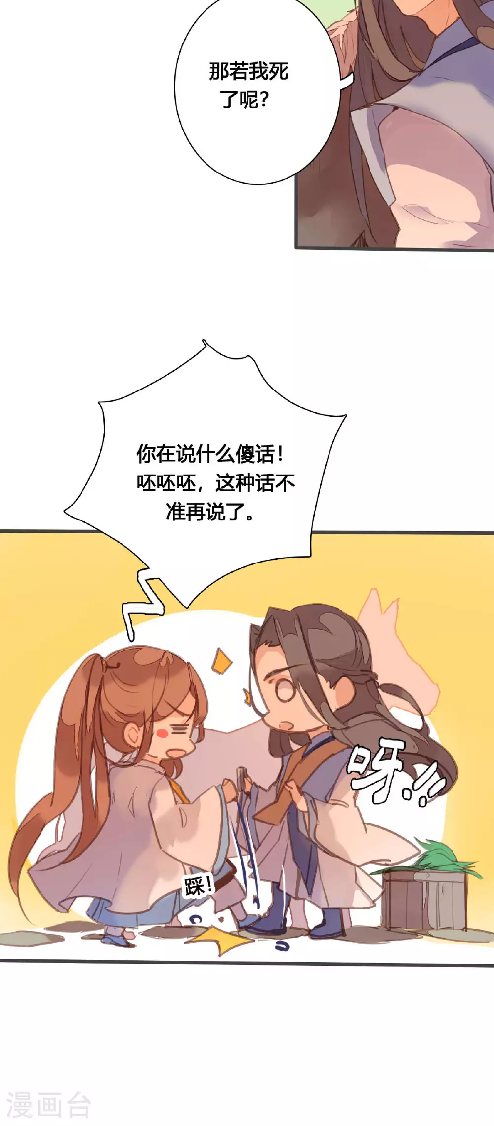 第158话 第6页