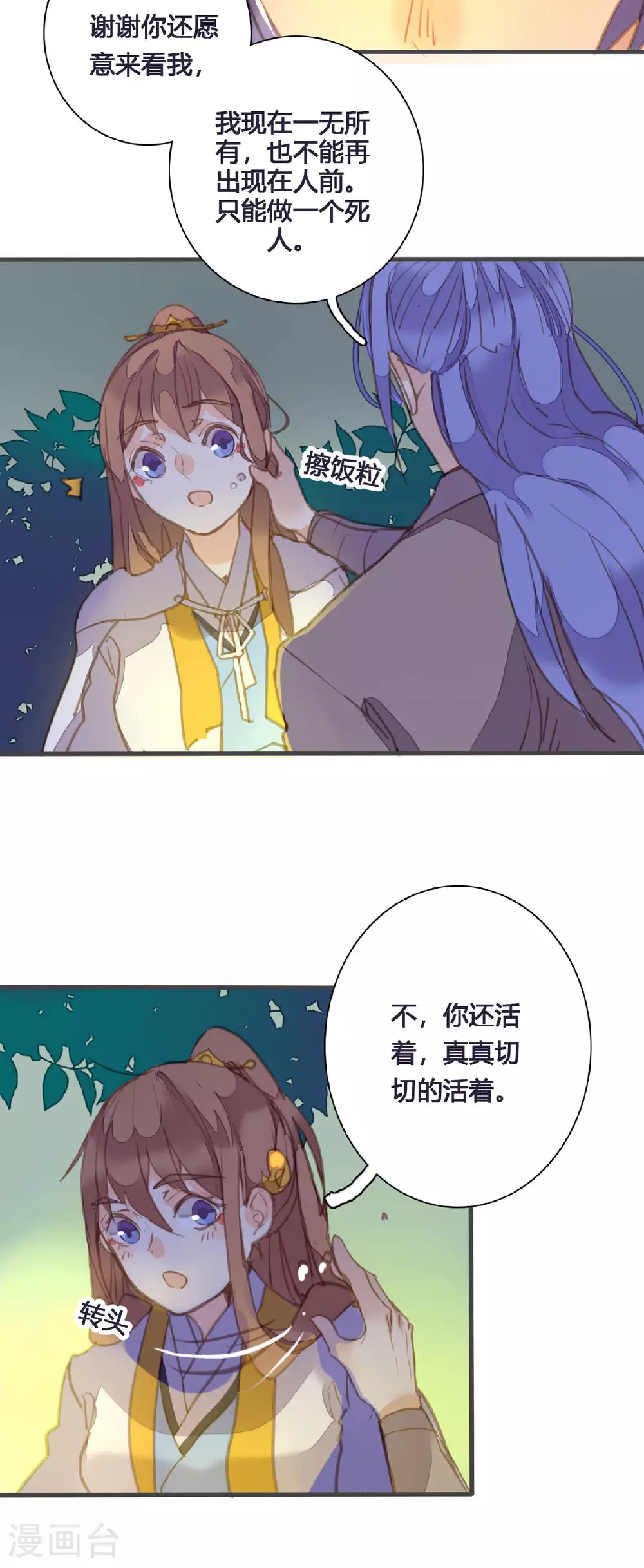 第161话 第6页