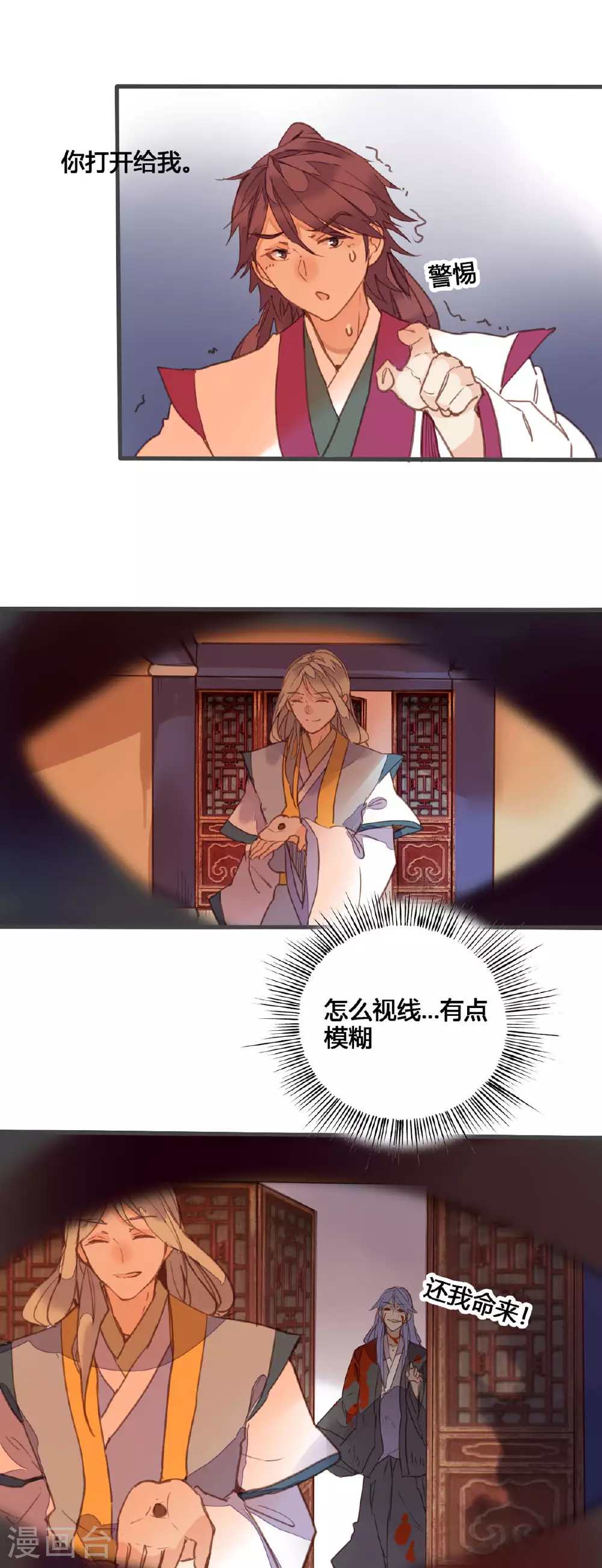 第166话 第4页