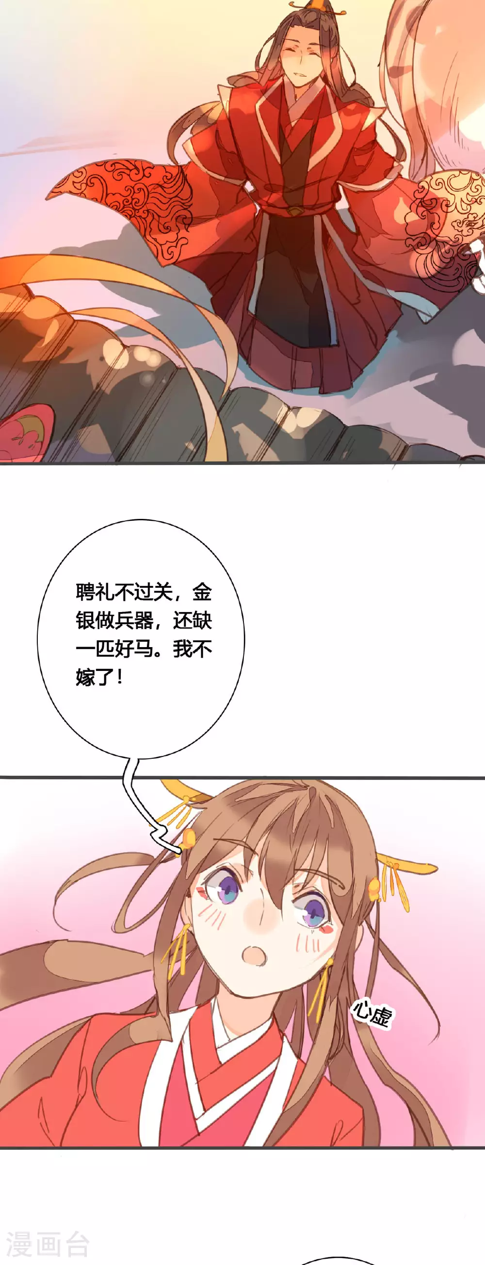 第168话 第8页